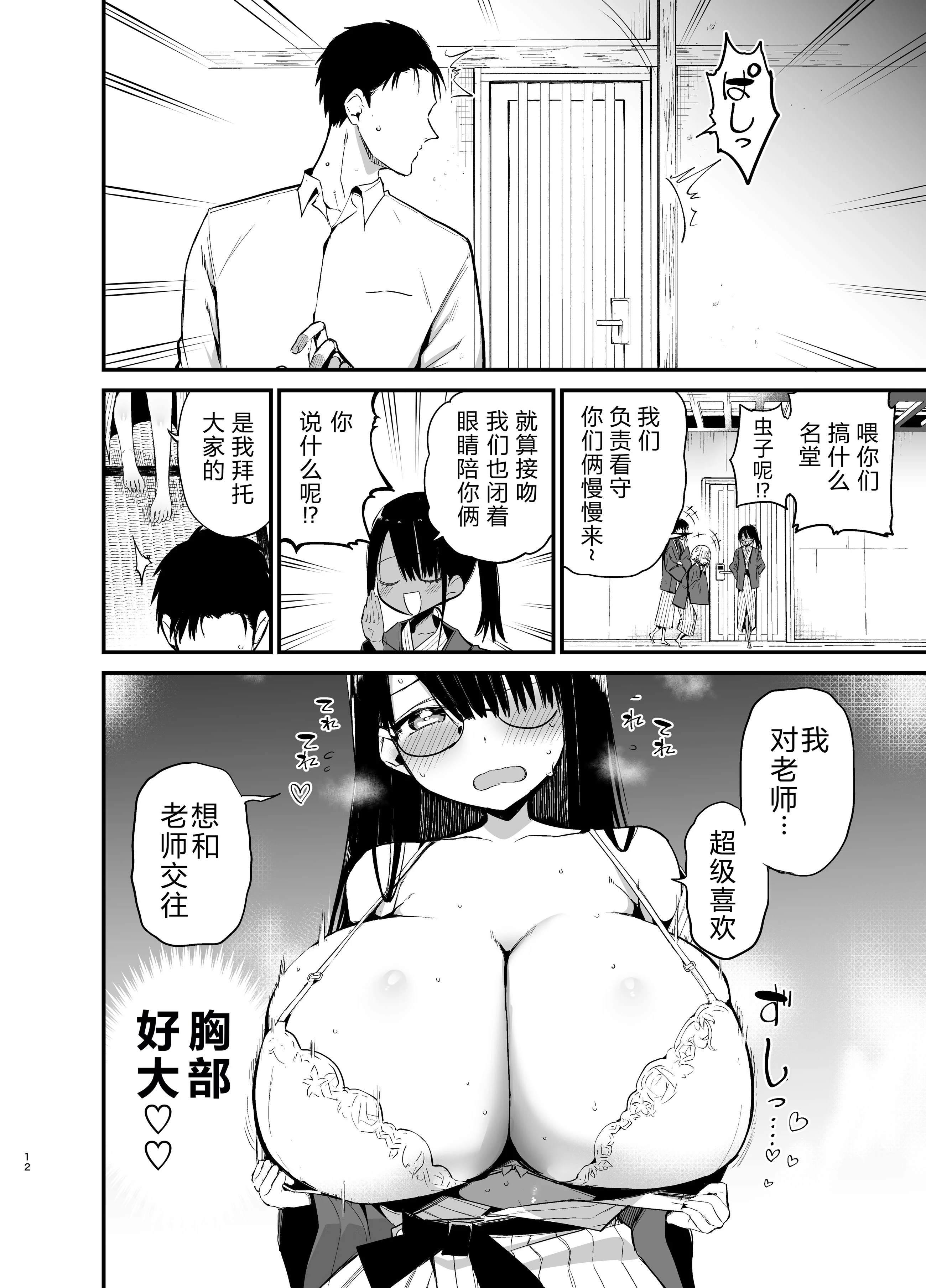 陰沉的K罩杯女孩1-4 porn comic picture 143