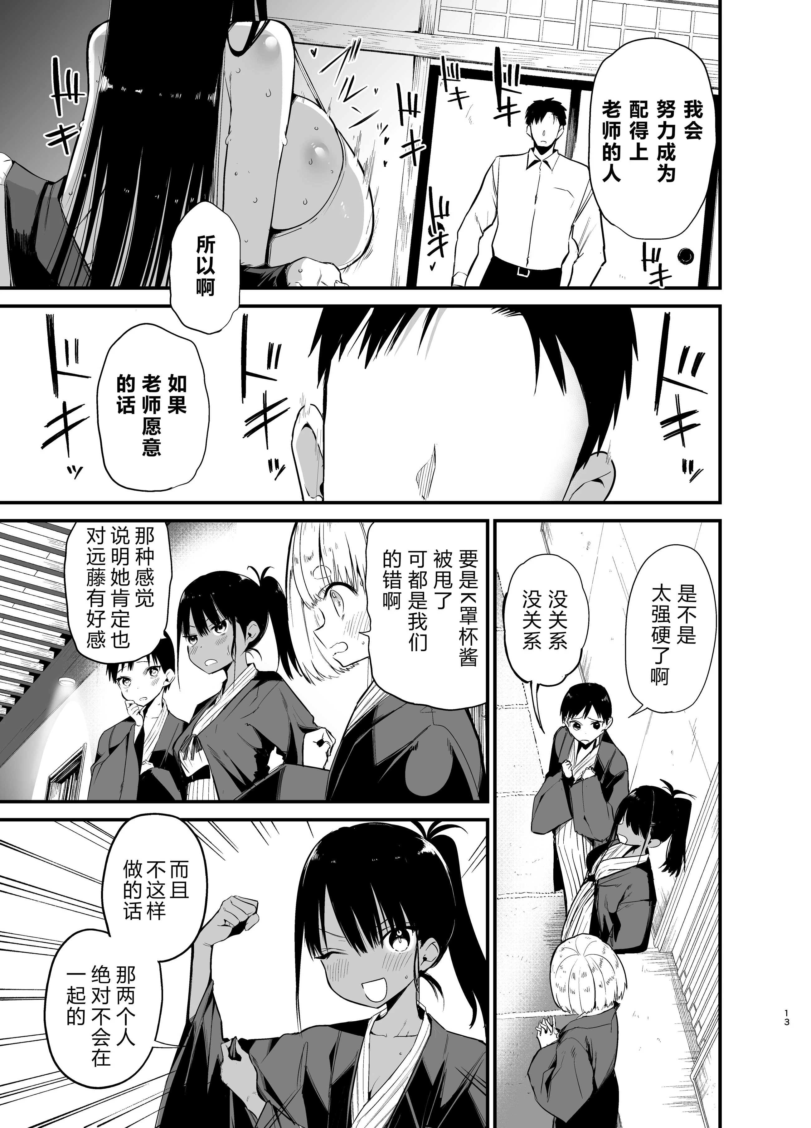 陰沉的K罩杯女孩1-4 porn comic picture 144