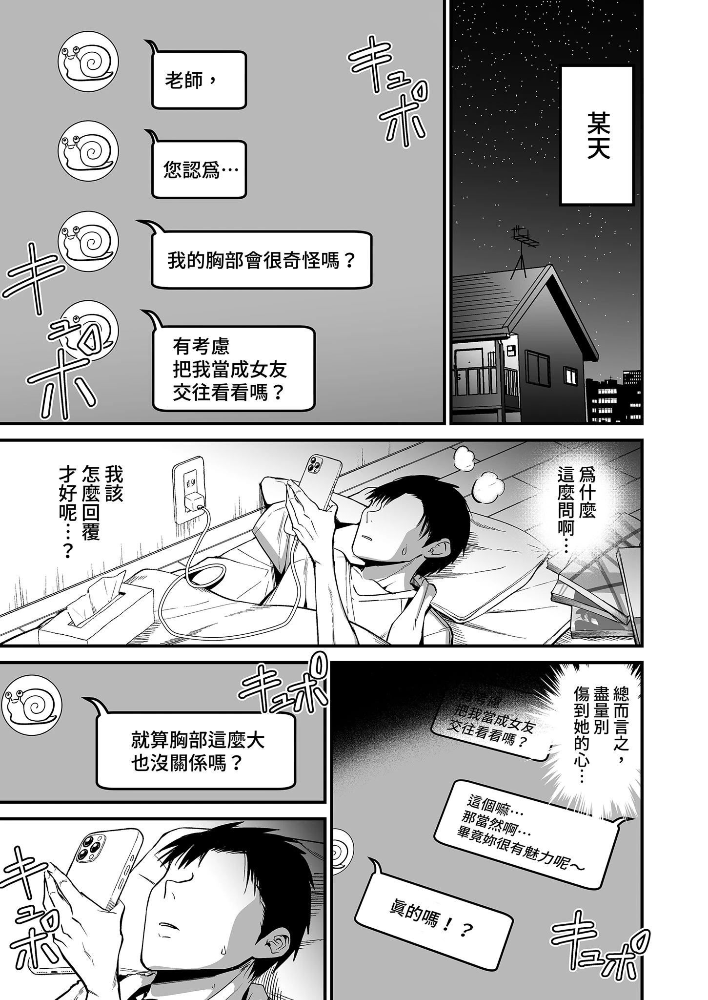 陰沉的K罩杯女孩1-4 porn comic picture 15