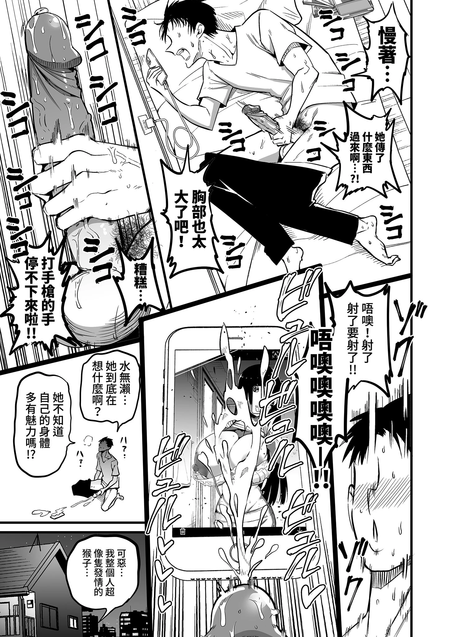 陰沉的K罩杯女孩1-4 porn comic picture 17