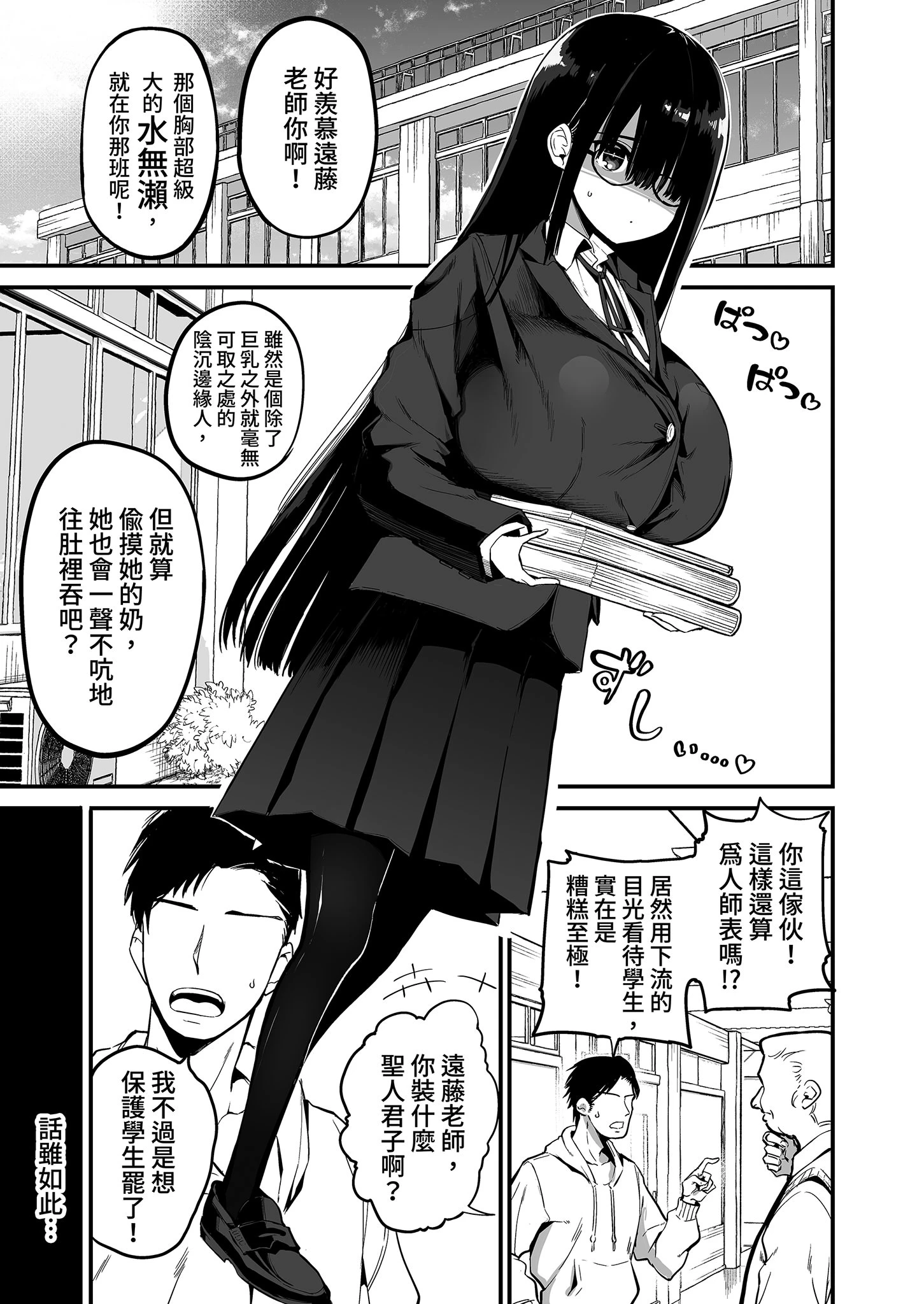陰沉的K罩杯女孩1-4 porn comic picture 5