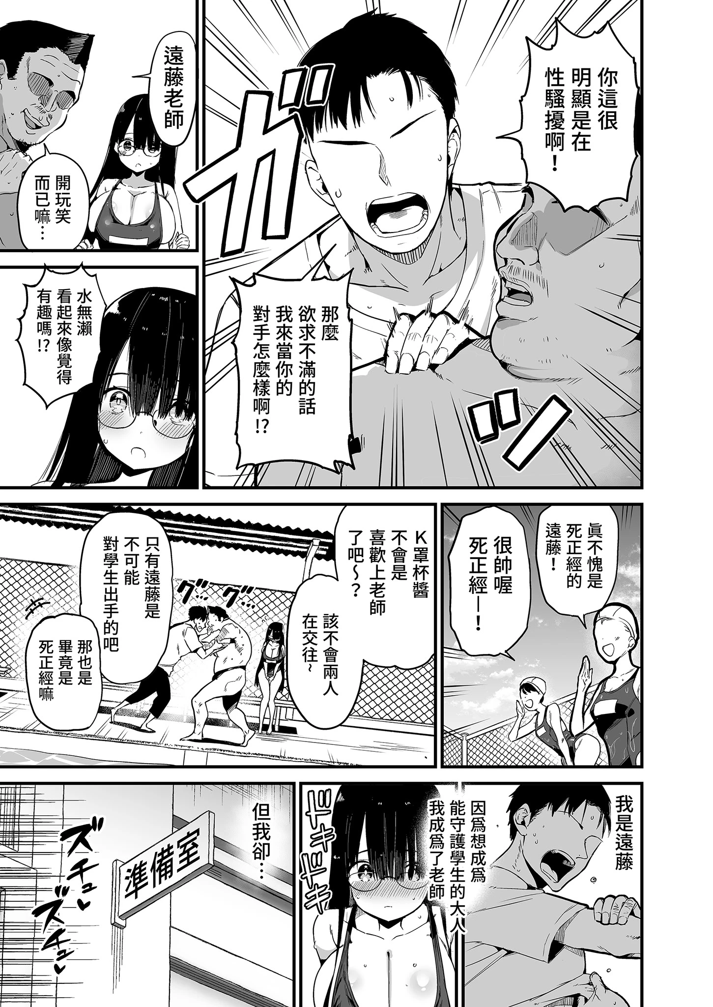 陰沉的K罩杯女孩1-4 porn comic picture 51