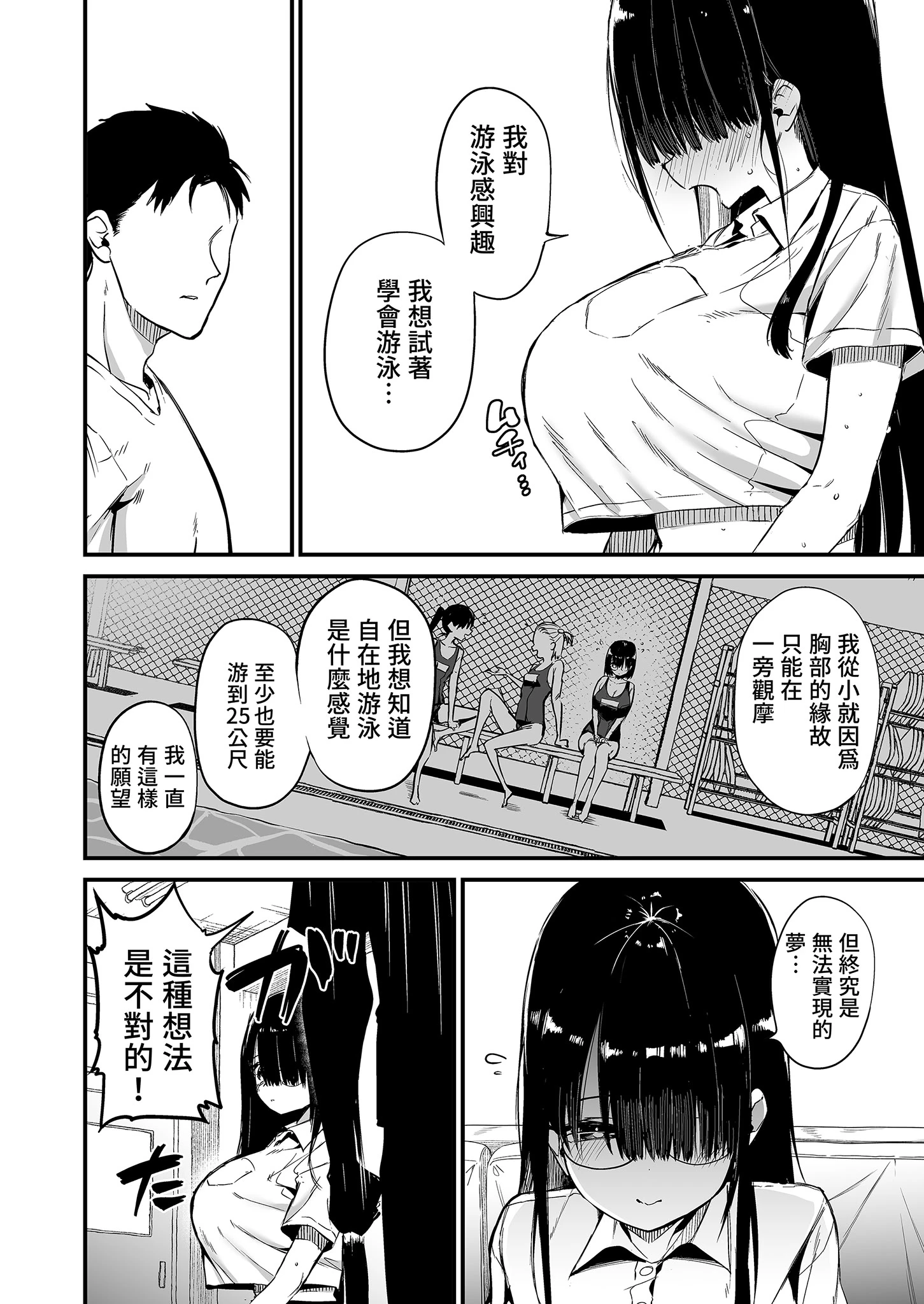 陰沉的K罩杯女孩1-4 porn comic picture 60