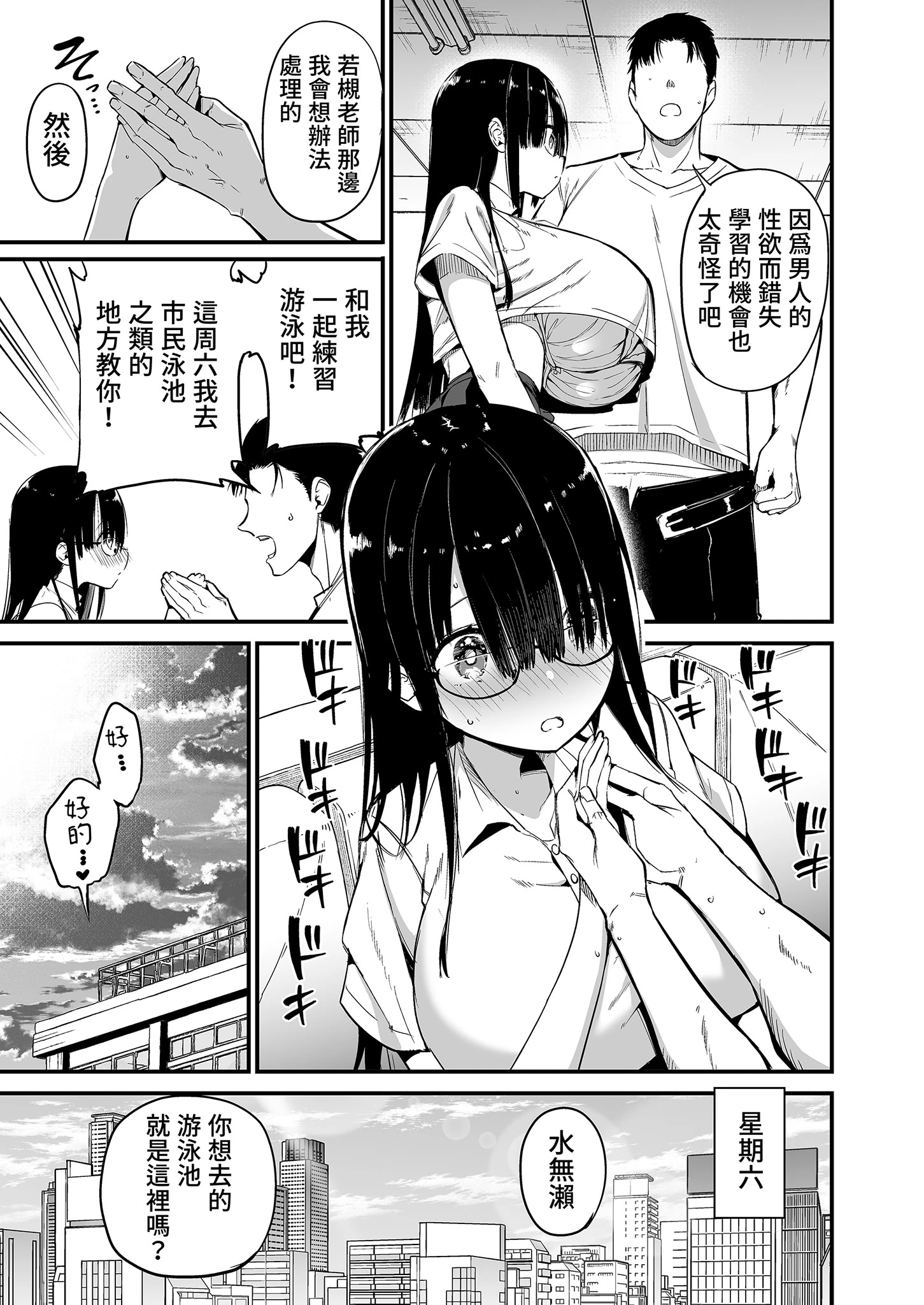 陰沉的K罩杯女孩1-4 porn comic picture 61