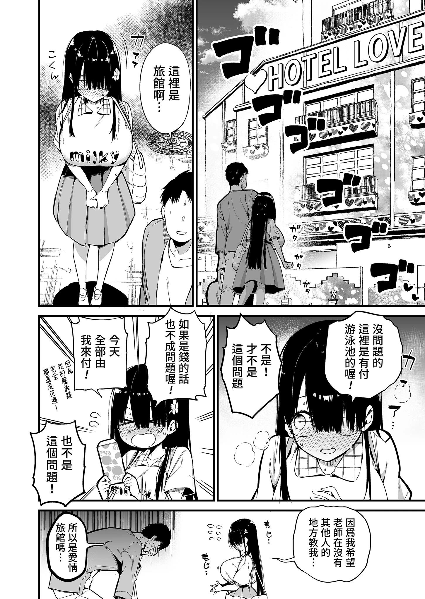 陰沉的K罩杯女孩1-4 porn comic picture 62