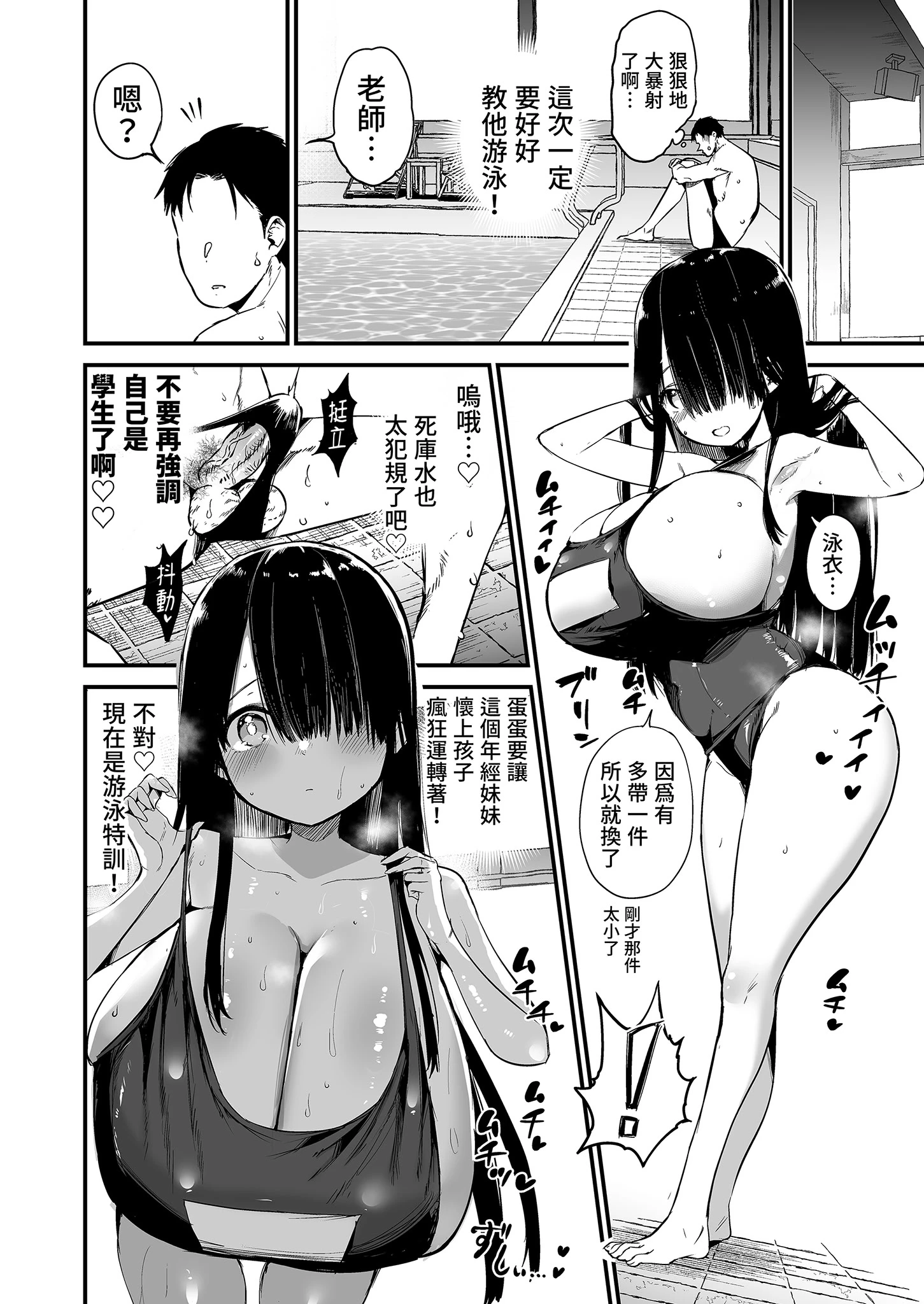 陰沉的K罩杯女孩1-4 porn comic picture 72
