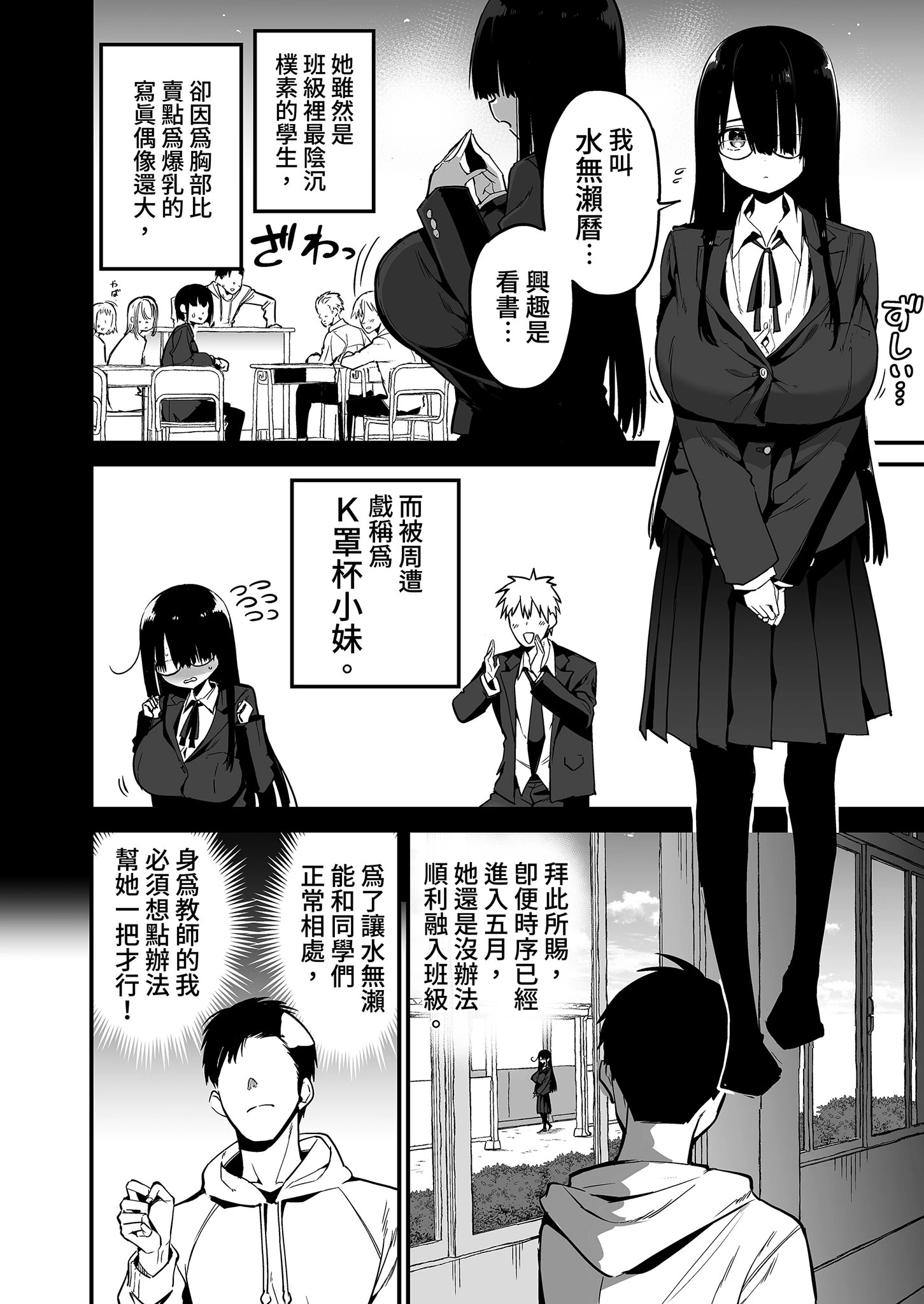 陰沉的K罩杯女孩1-4 porn comic picture 8