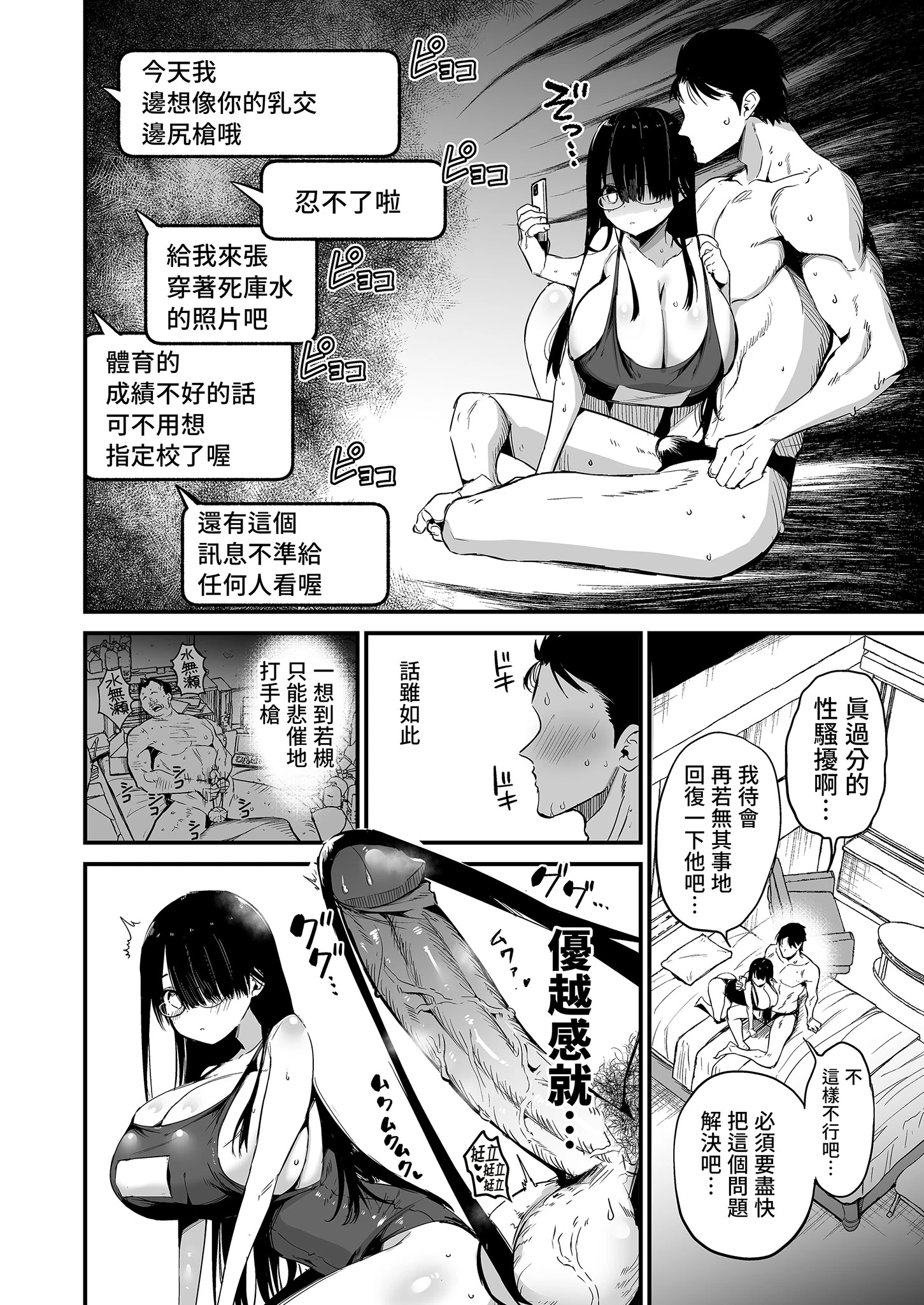 陰沉的K罩杯女孩1-4 porn comic picture 82