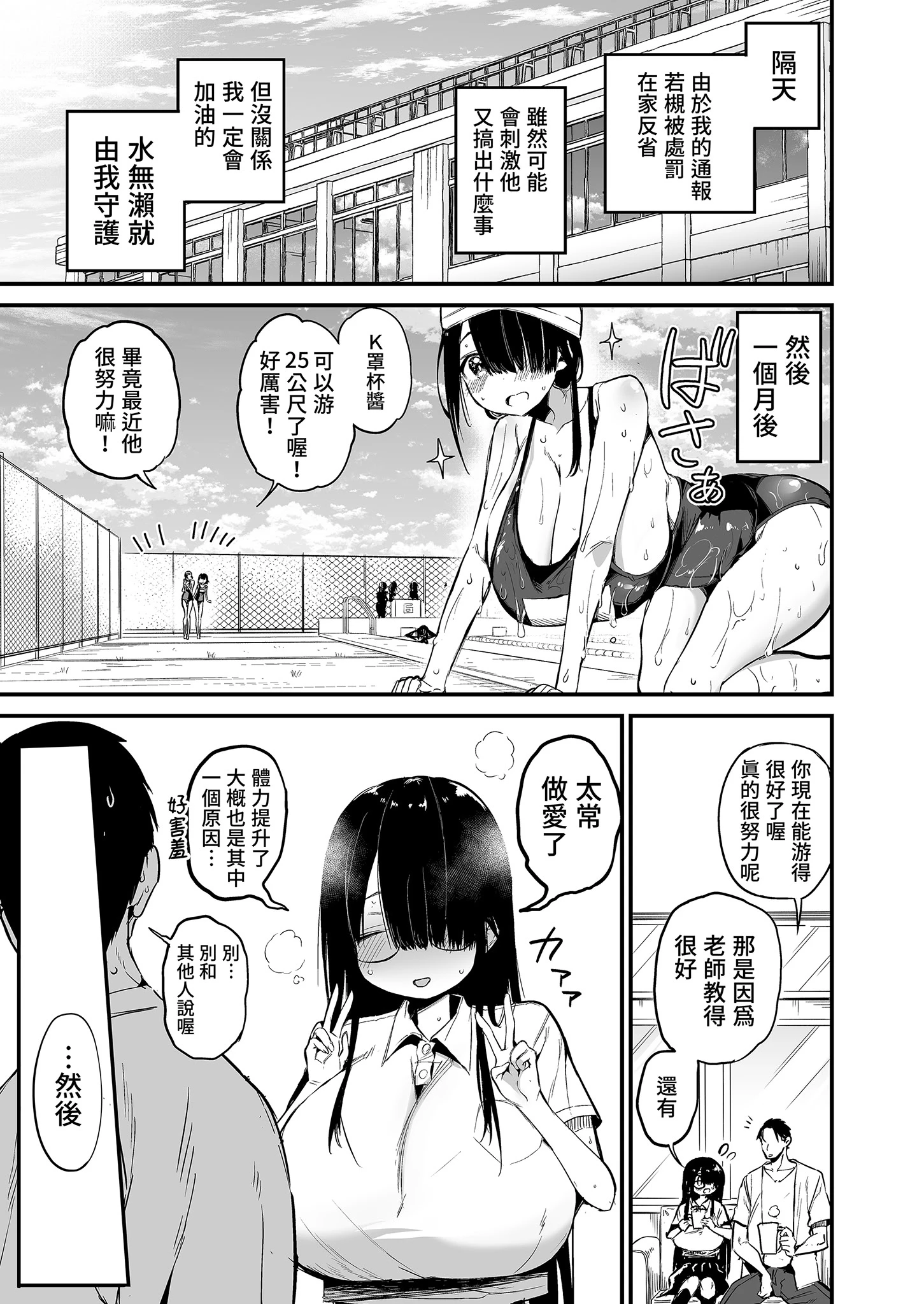 陰沉的K罩杯女孩1-4 porn comic picture 87