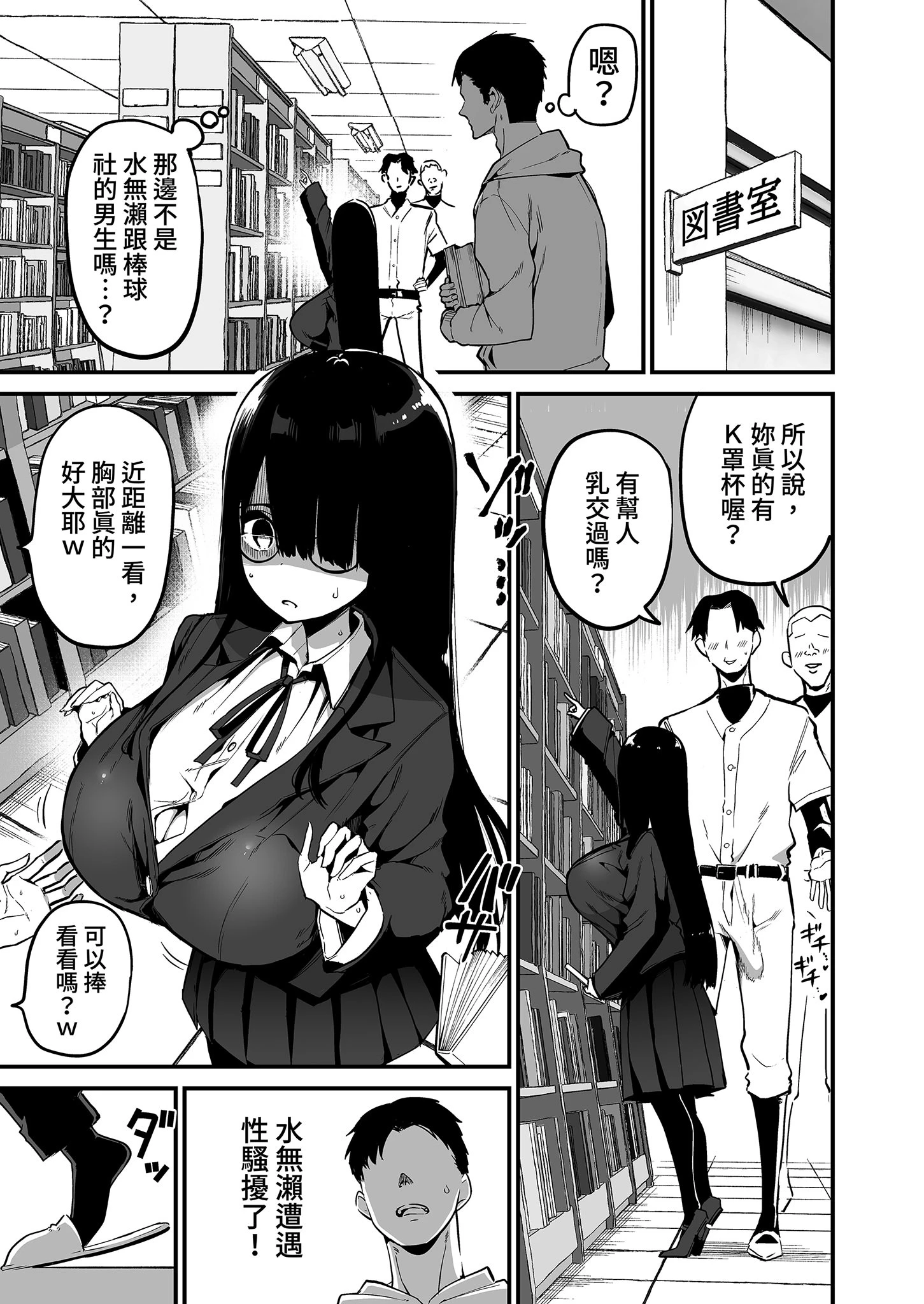 陰沉的K罩杯女孩1-4 porn comic picture 9