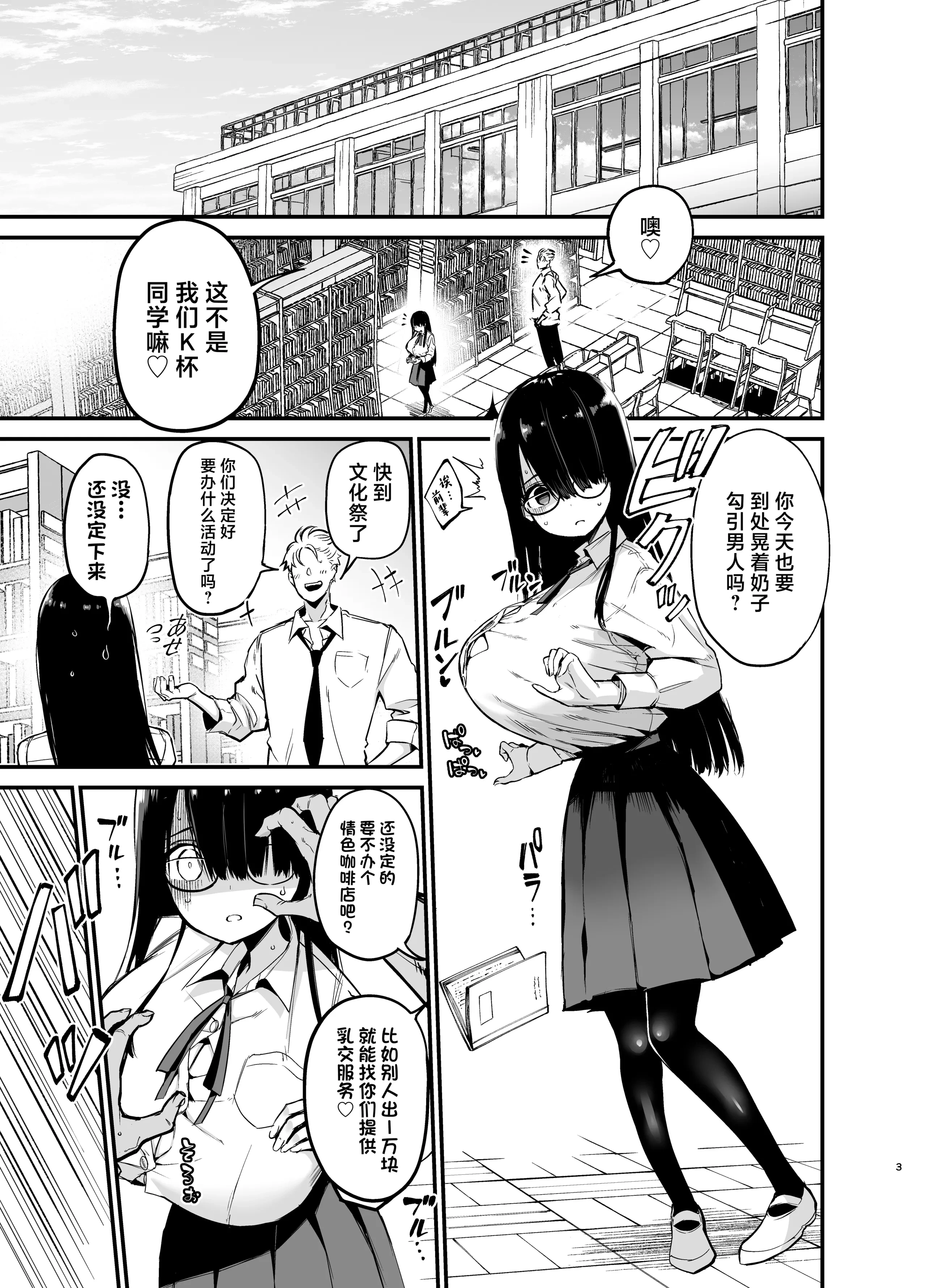 陰沉的K罩杯女孩1-4 porn comic picture 92