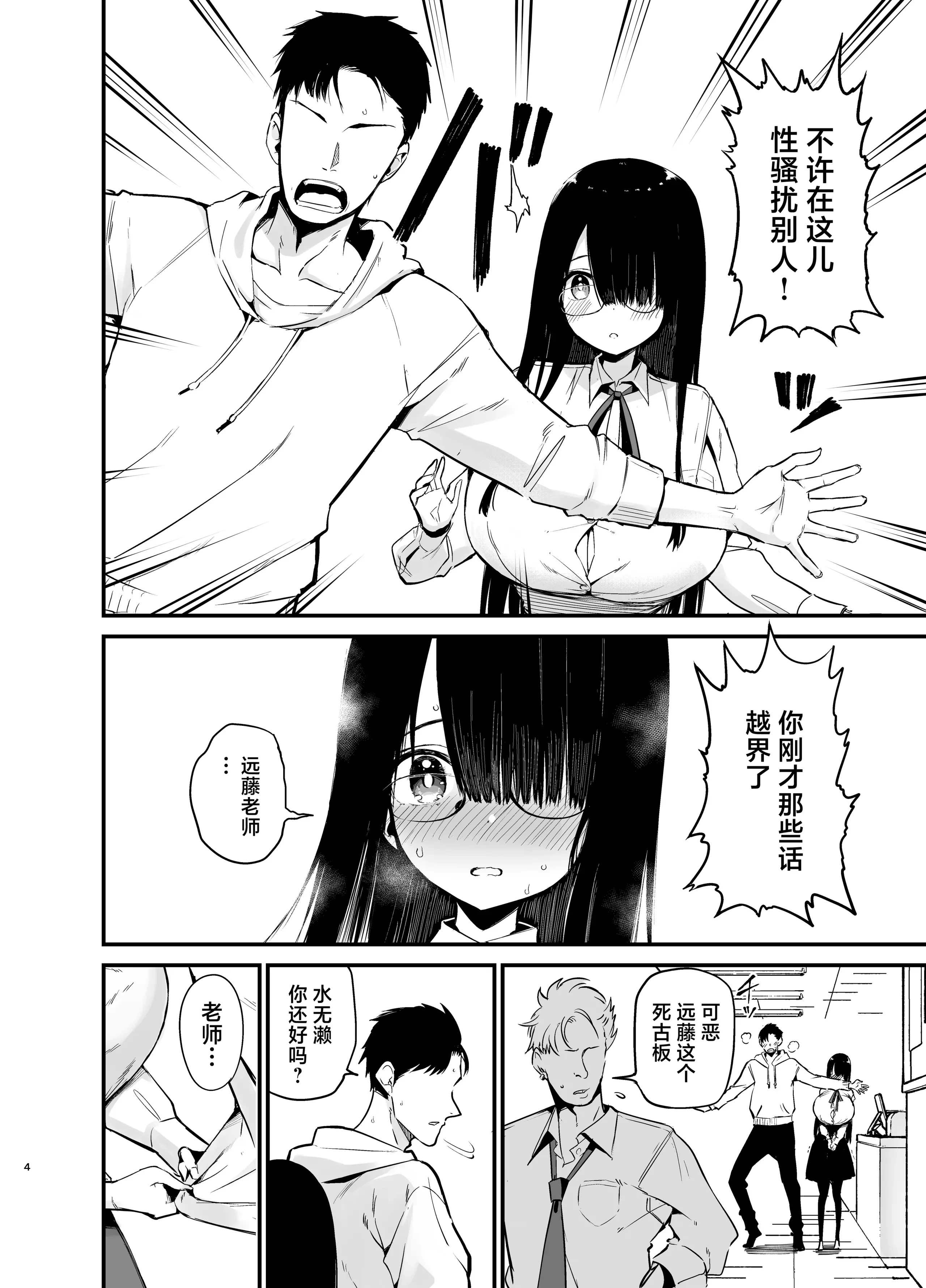 陰沉的K罩杯女孩1-4 porn comic picture 93