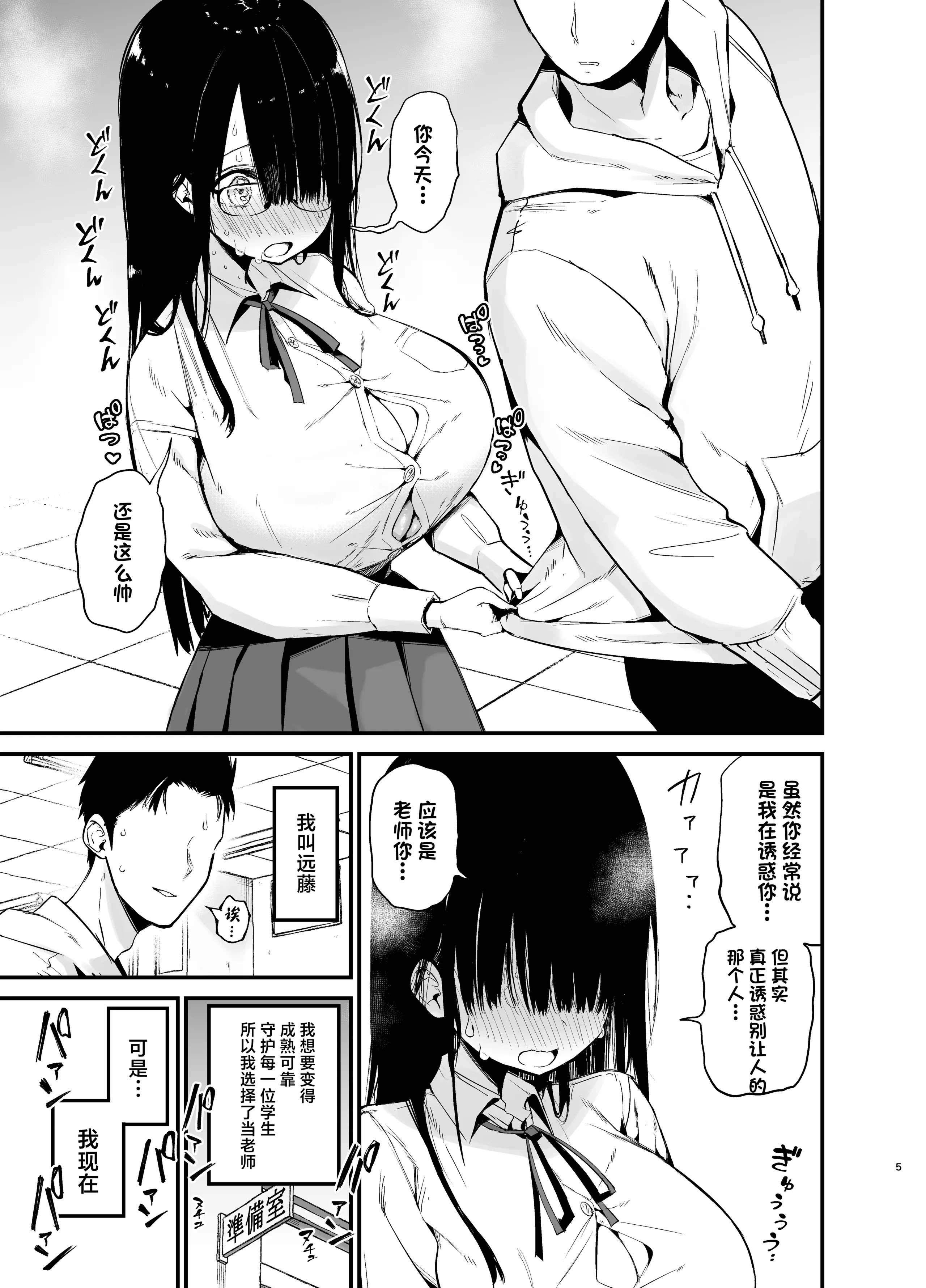 陰沉的K罩杯女孩1-4 porn comic picture 94