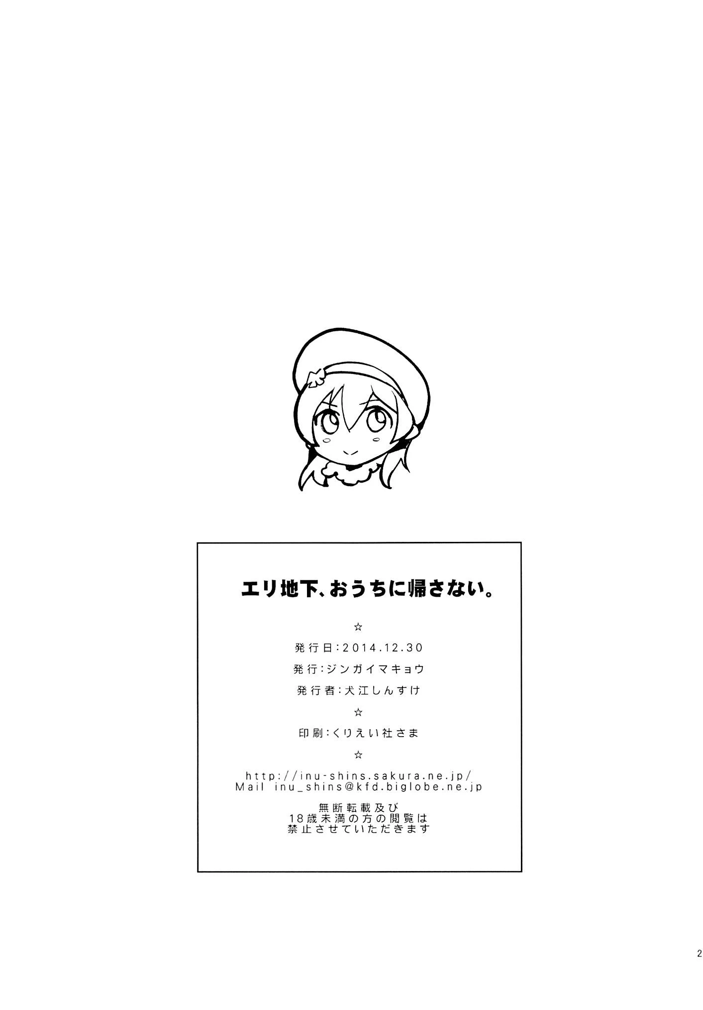 Elichika You Won't Go Home porn comic picture 27