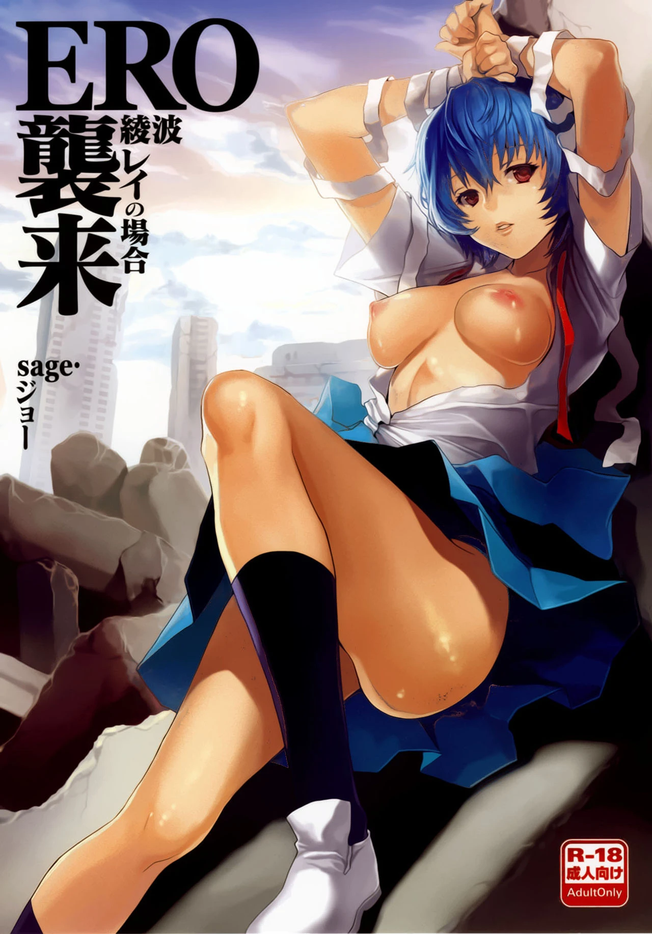 ERO Shuurai Ayanami Rei no Baai porn comic picture 1