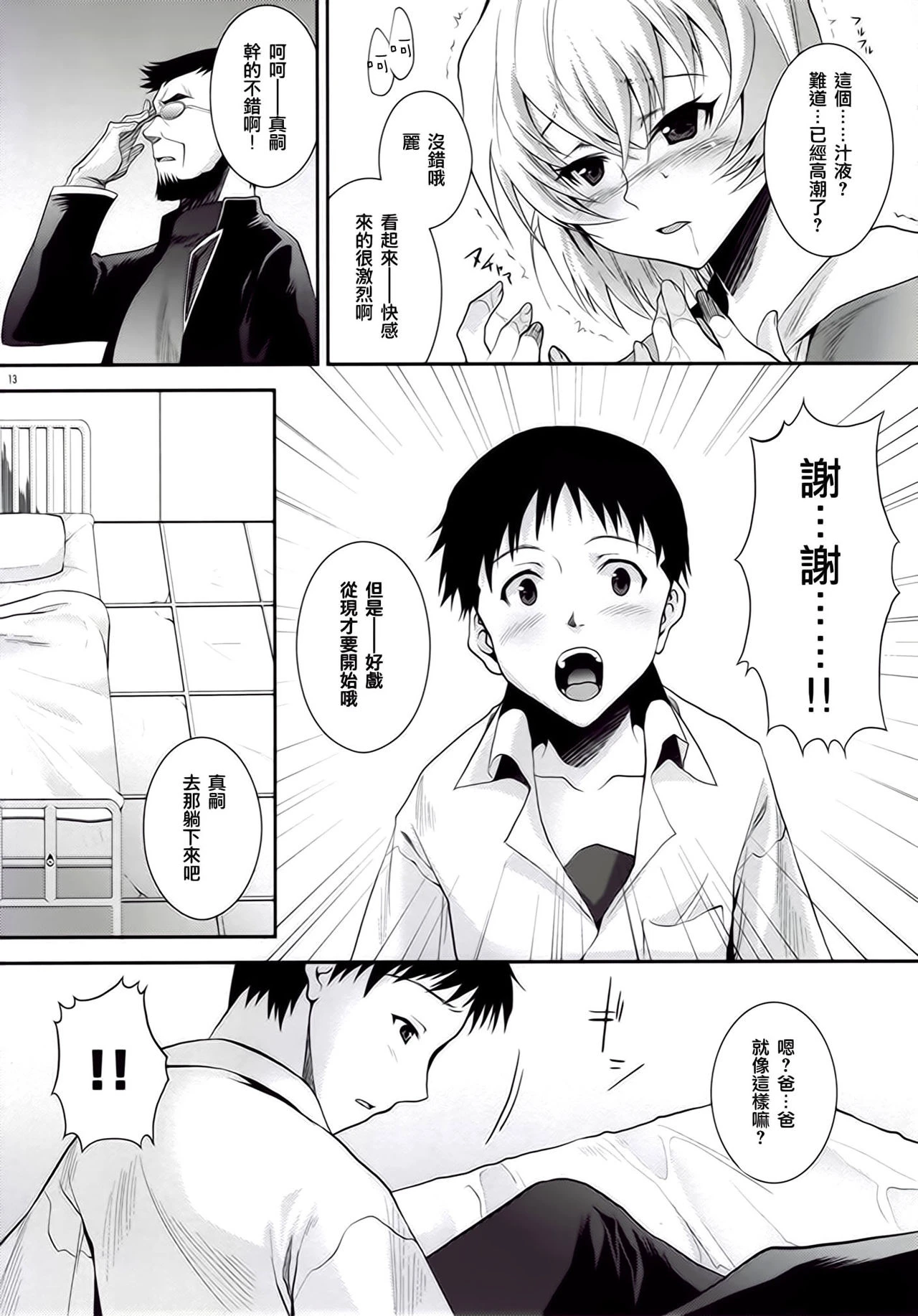 ERO Shuurai Ayanami Rei no Baai porn comic picture 12