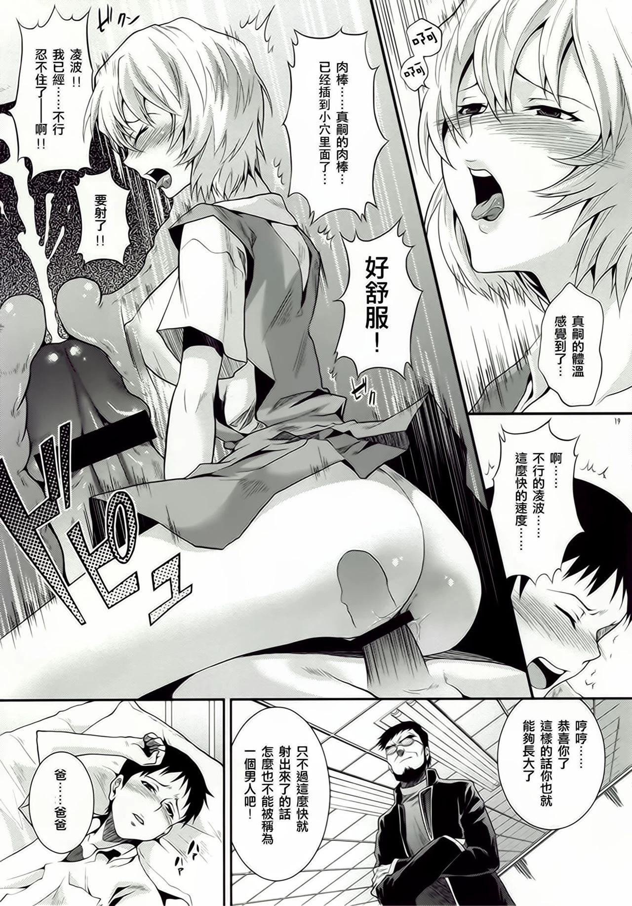 ERO Shuurai Ayanami Rei no Baai porn comic picture 18
