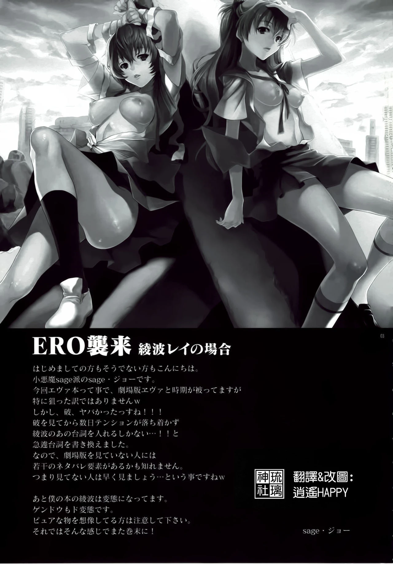 ERO Shuurai Ayanami Rei no Baai porn comic picture 2
