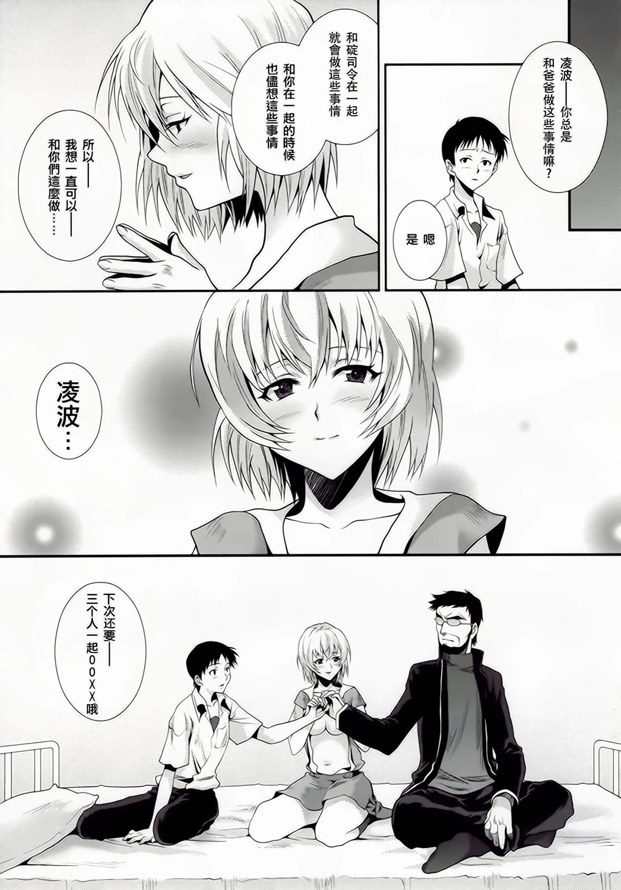 ERO Shuurai Ayanami Rei no Baai porn comic picture 22