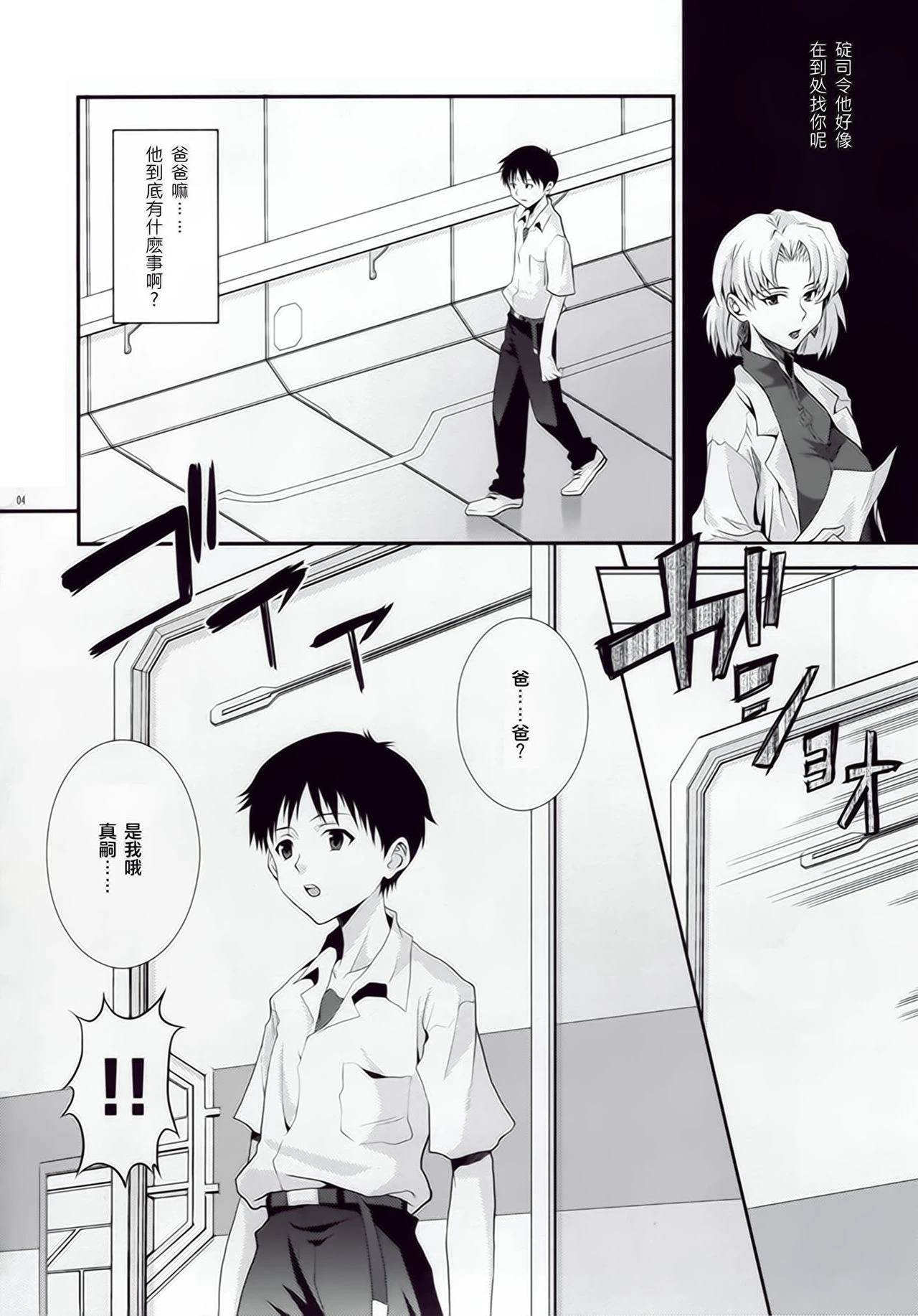 ERO Shuurai Ayanami Rei no Baai porn comic picture 3