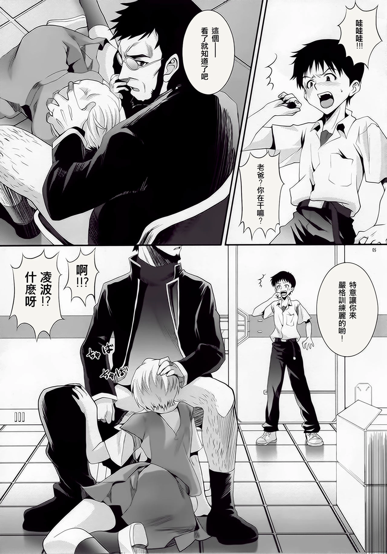 ERO Shuurai Ayanami Rei no Baai porn comic picture 4