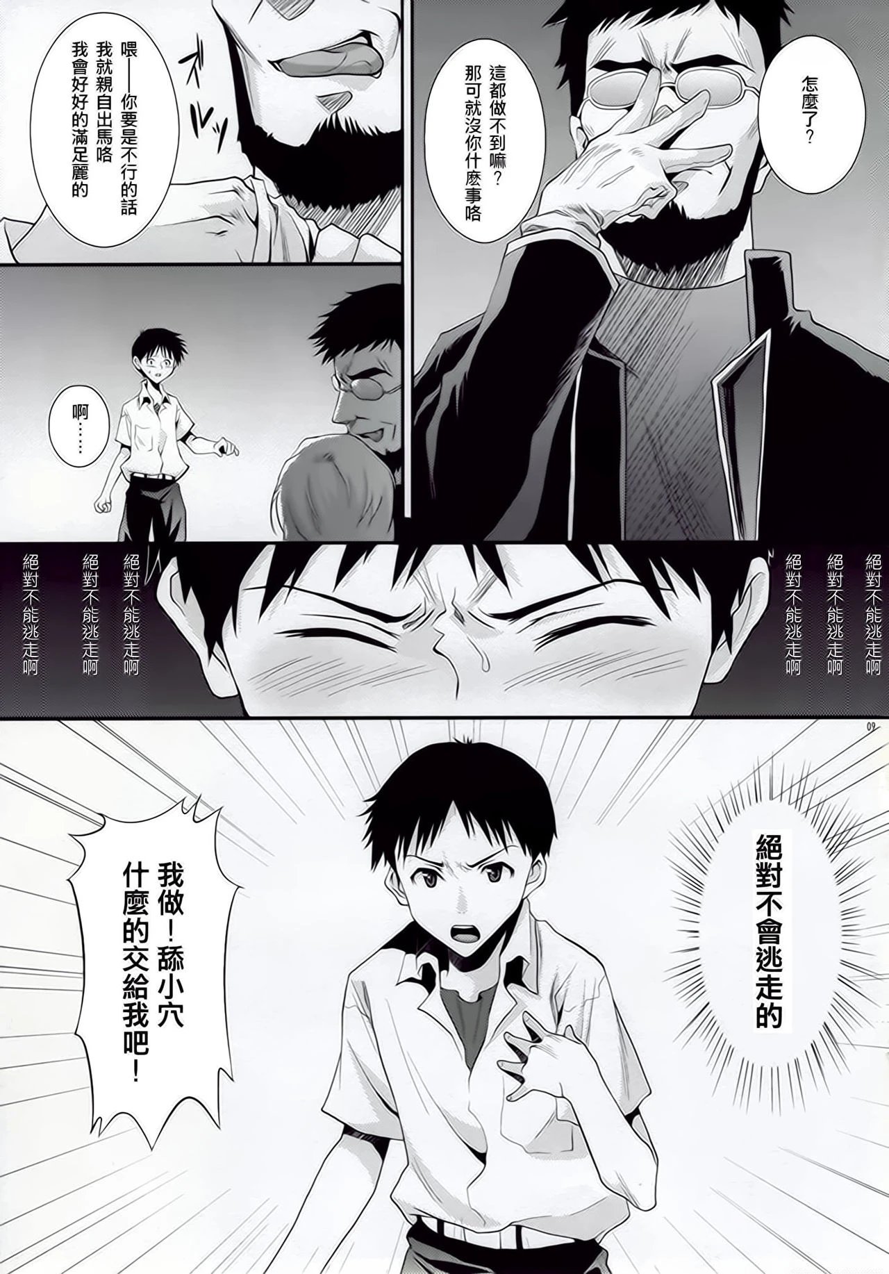 ERO Shuurai Ayanami Rei no Baai porn comic picture 8
