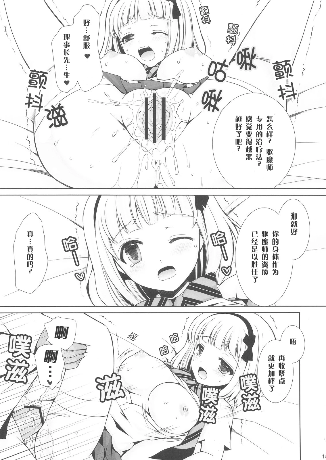 Exorcist Shiemi-chan porn comic picture 12