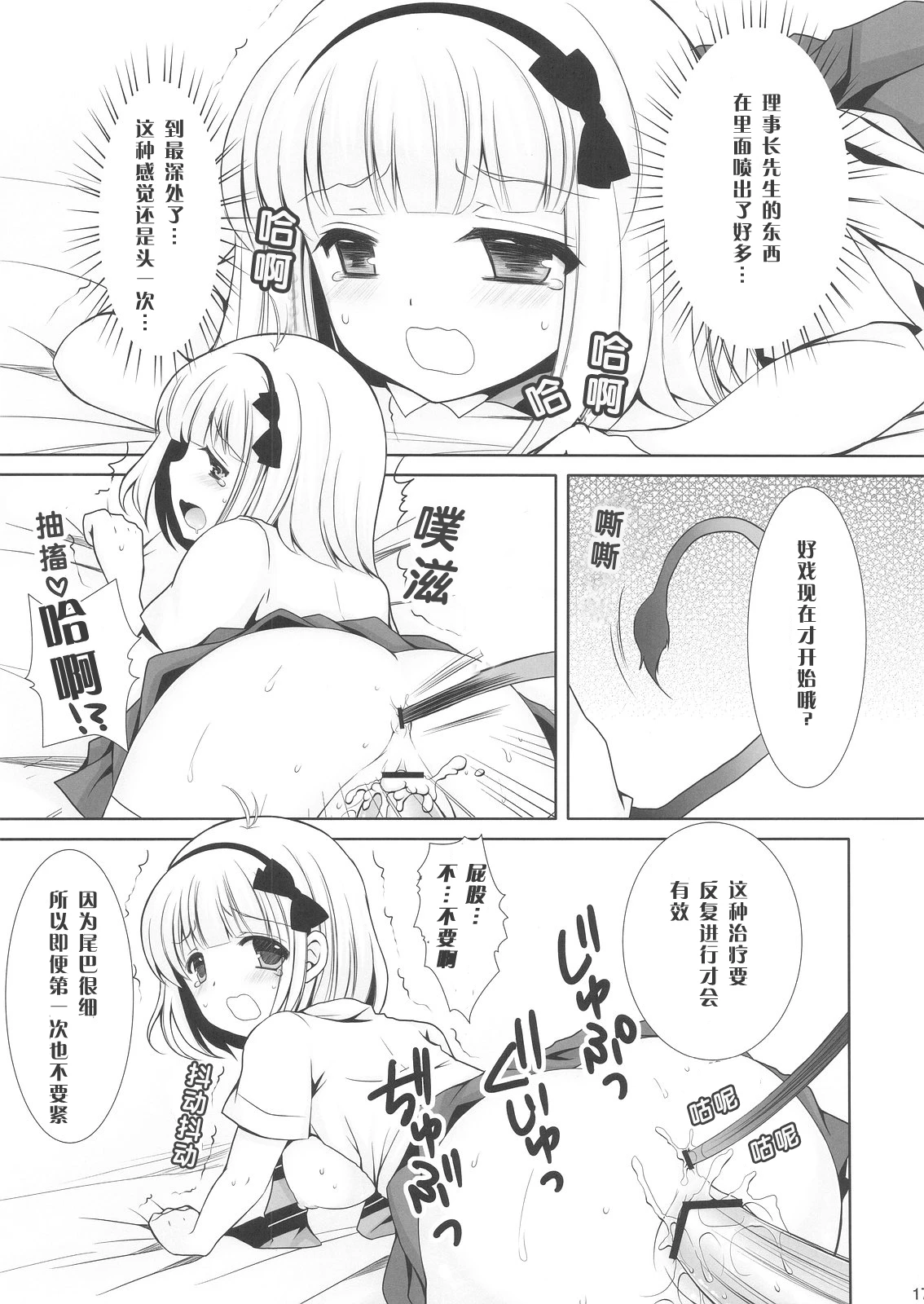 Exorcist Shiemi-chan porn comic picture 14