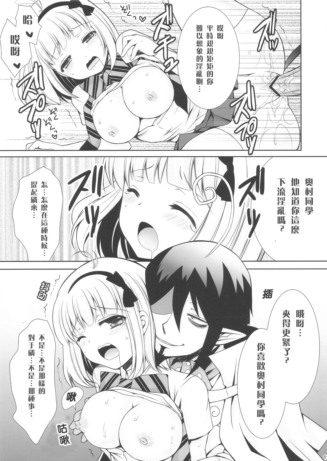 Exorcist Shiemi-chan porn comic picture 16