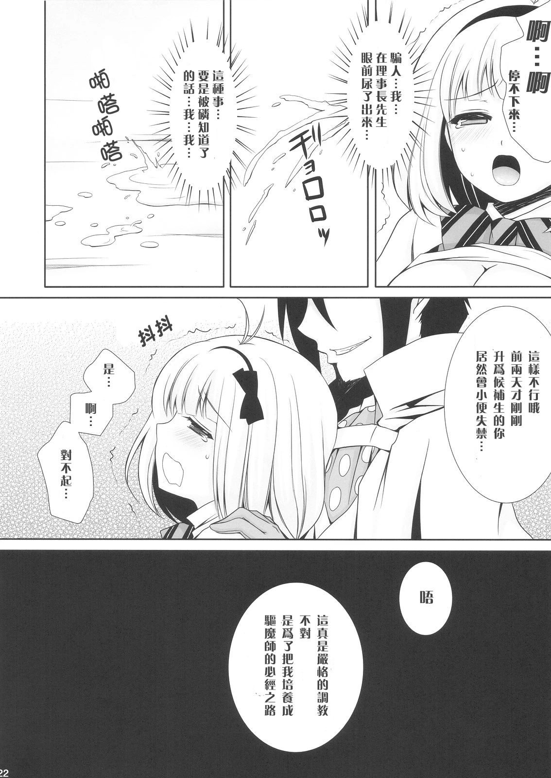 Exorcist Shiemi-chan porn comic picture 19