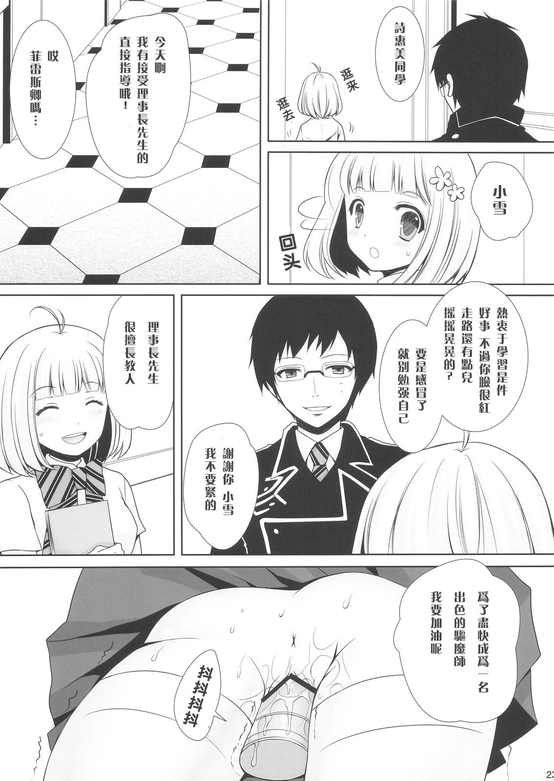 Exorcist Shiemi-chan porn comic picture 20