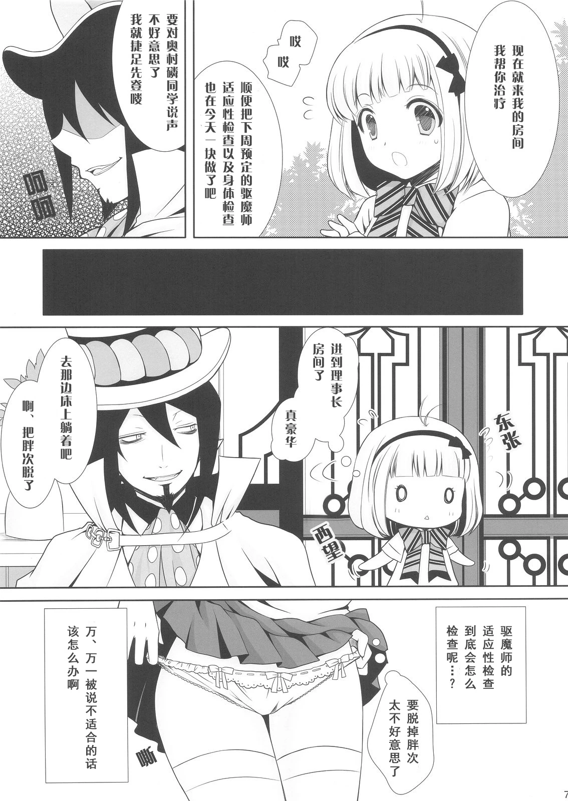 Exorcist Shiemi-chan porn comic picture 4