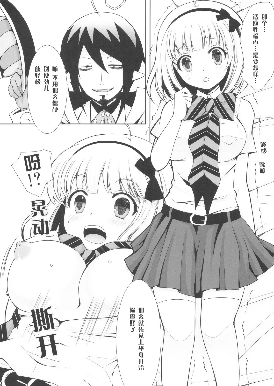 Exorcist Shiemi-chan porn comic picture 5