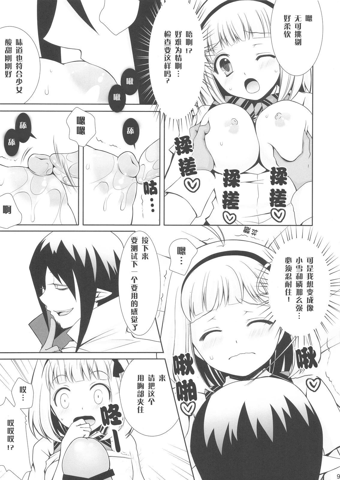 Exorcist Shiemi-chan porn comic picture 6