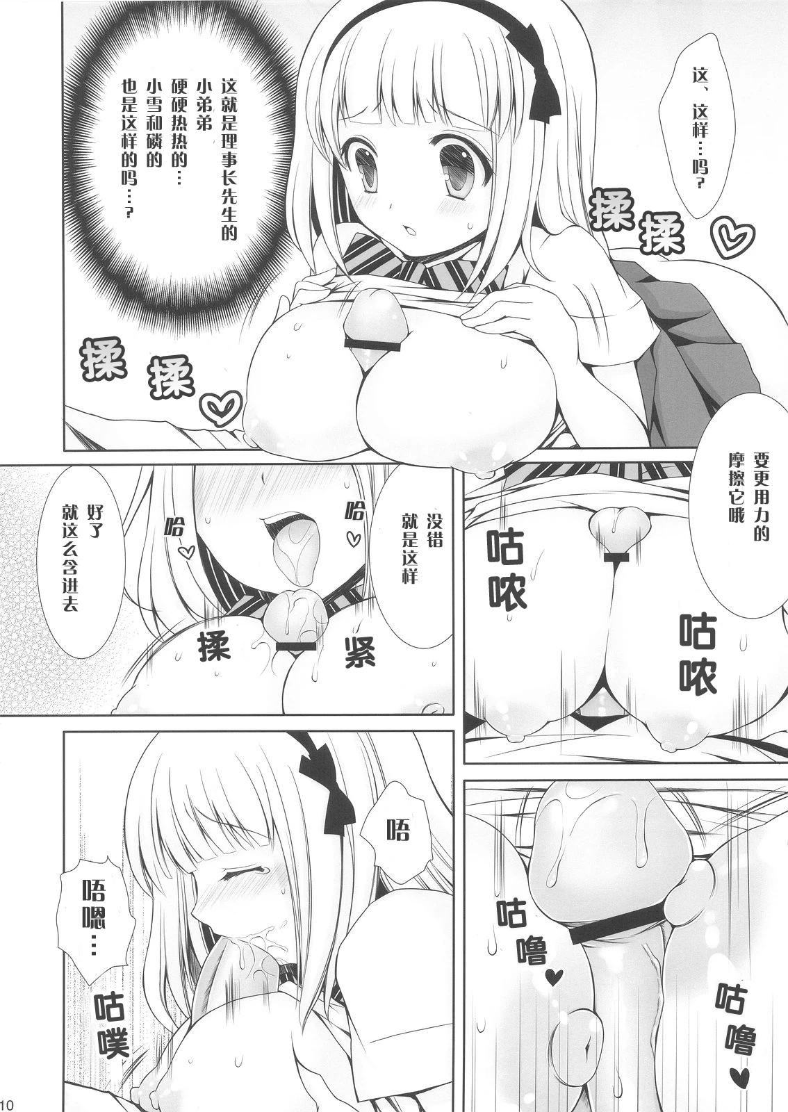 Exorcist Shiemi-chan porn comic picture 7