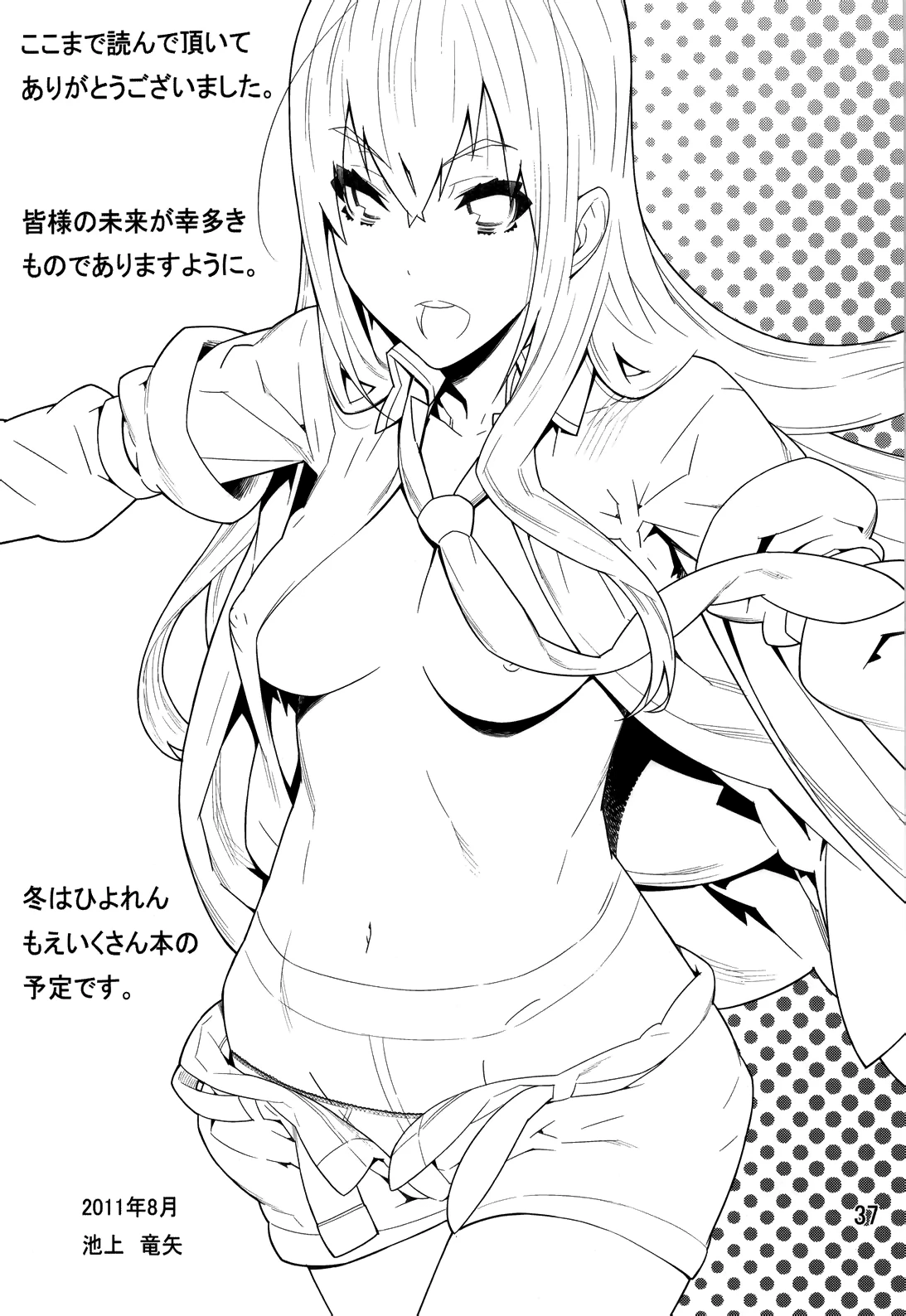 FORGET ME NOT porn comic picture 36
