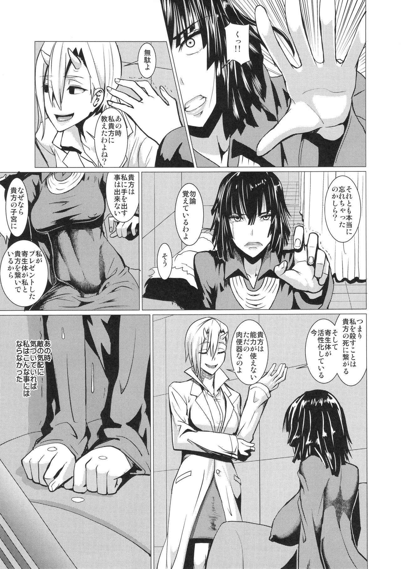Fubuki-sama no Shirarezaru Nichijou porn comic picture 4