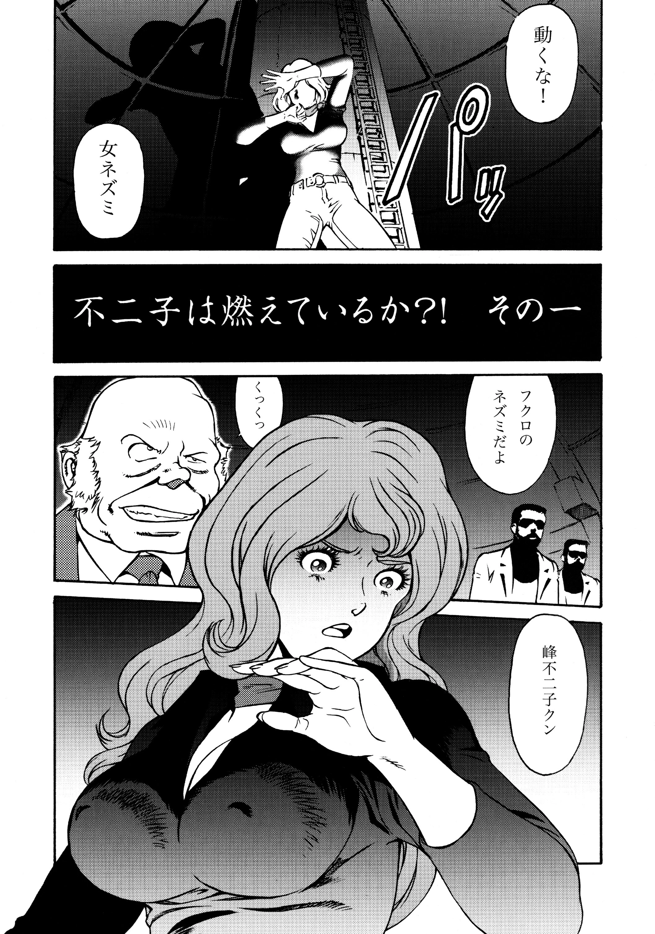 Fujiko Collection porn comic picture 2