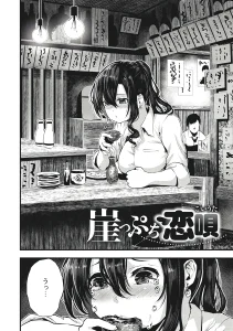 Gakeppuchi Koiuta porn comic picture 1