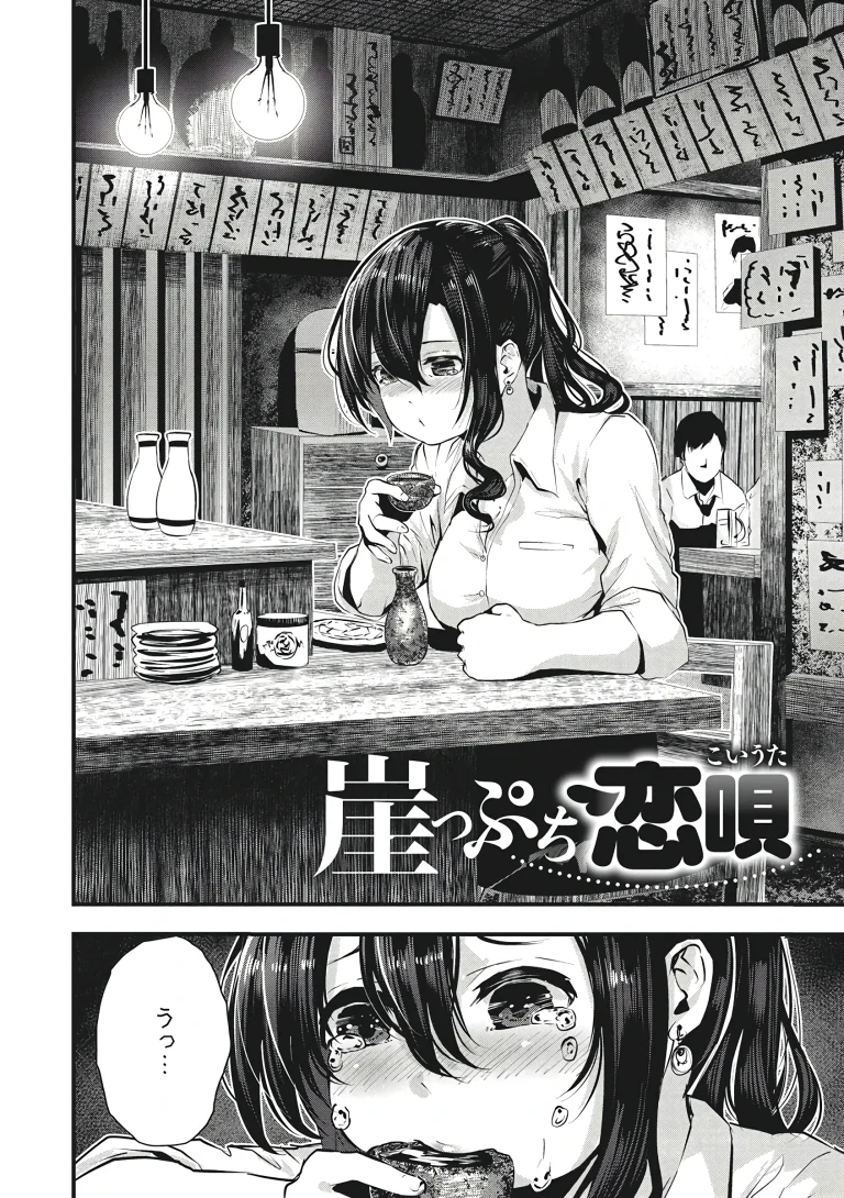Gakeppuchi Koiuta porn comic picture 1