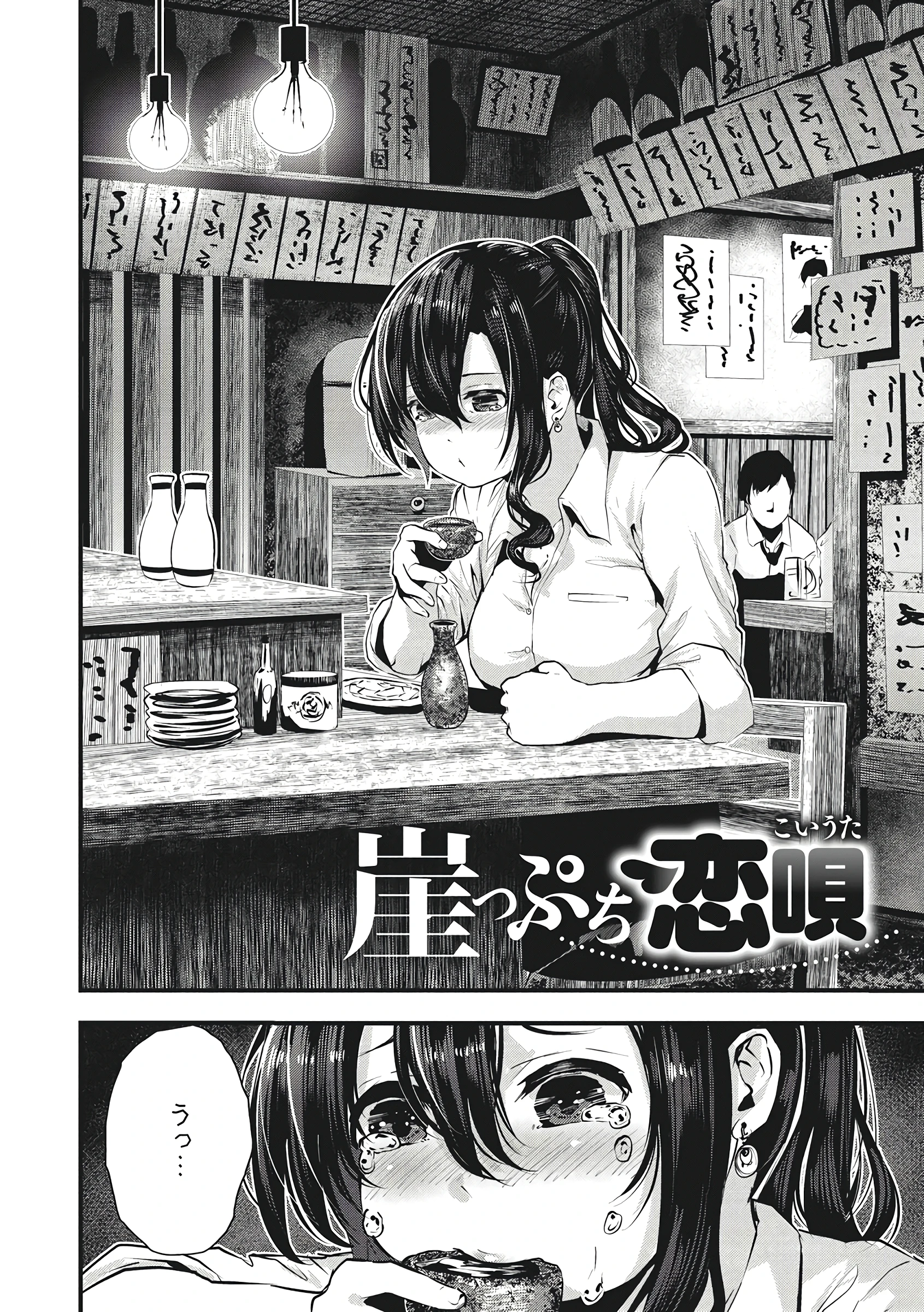 Gakeppuchi Koiuta porn comic picture 1