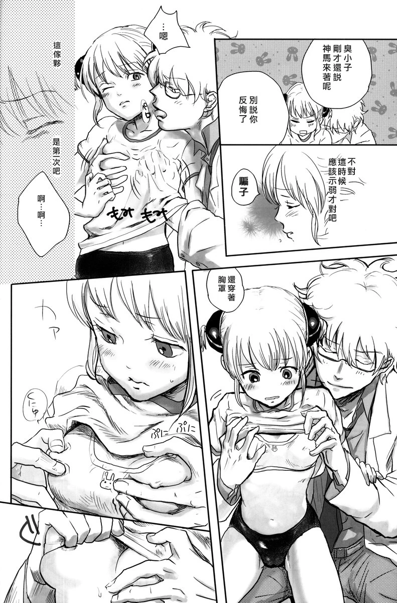 Gakuen Tengoku porn comic picture 10