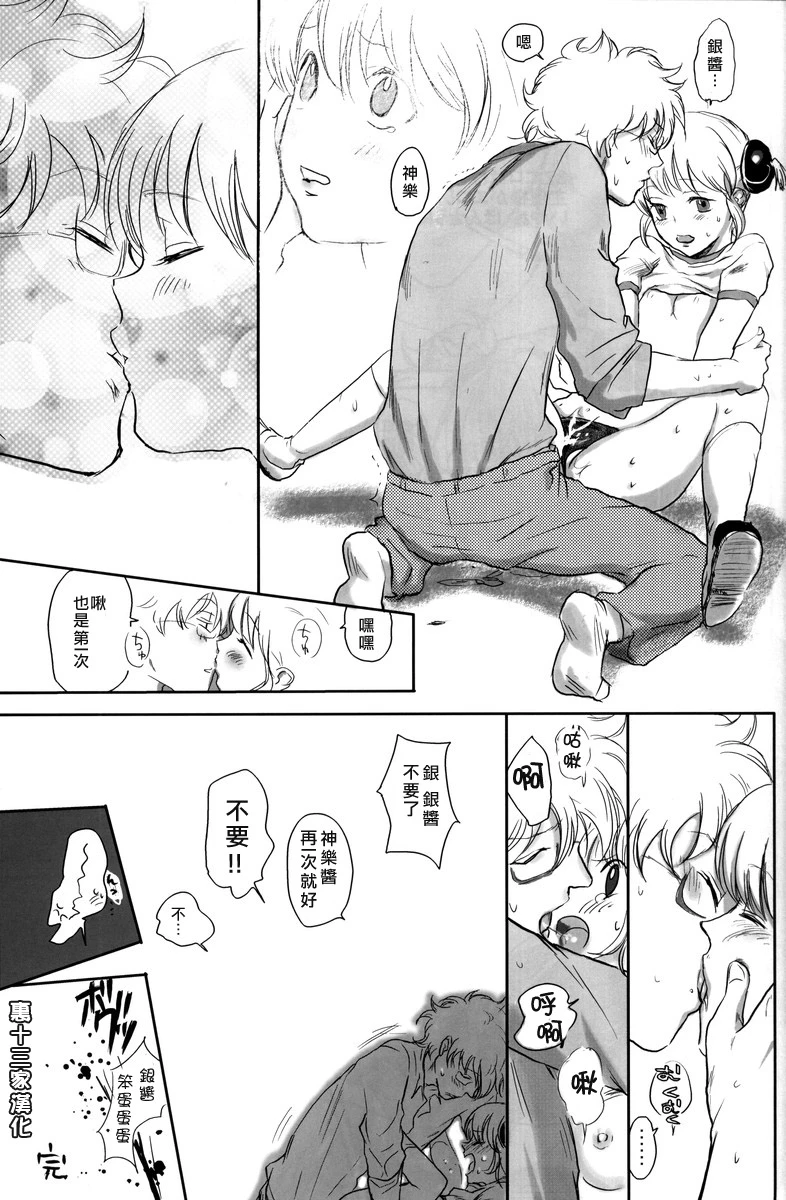 Gakuen Tengoku porn comic picture 21