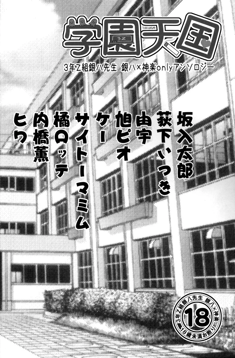 Gakuen Tengoku porn comic picture 4