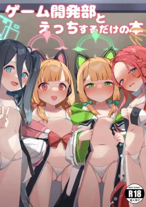 Game Kaihatsu-bu to H Suru Dake no Hon porn comic picture 1