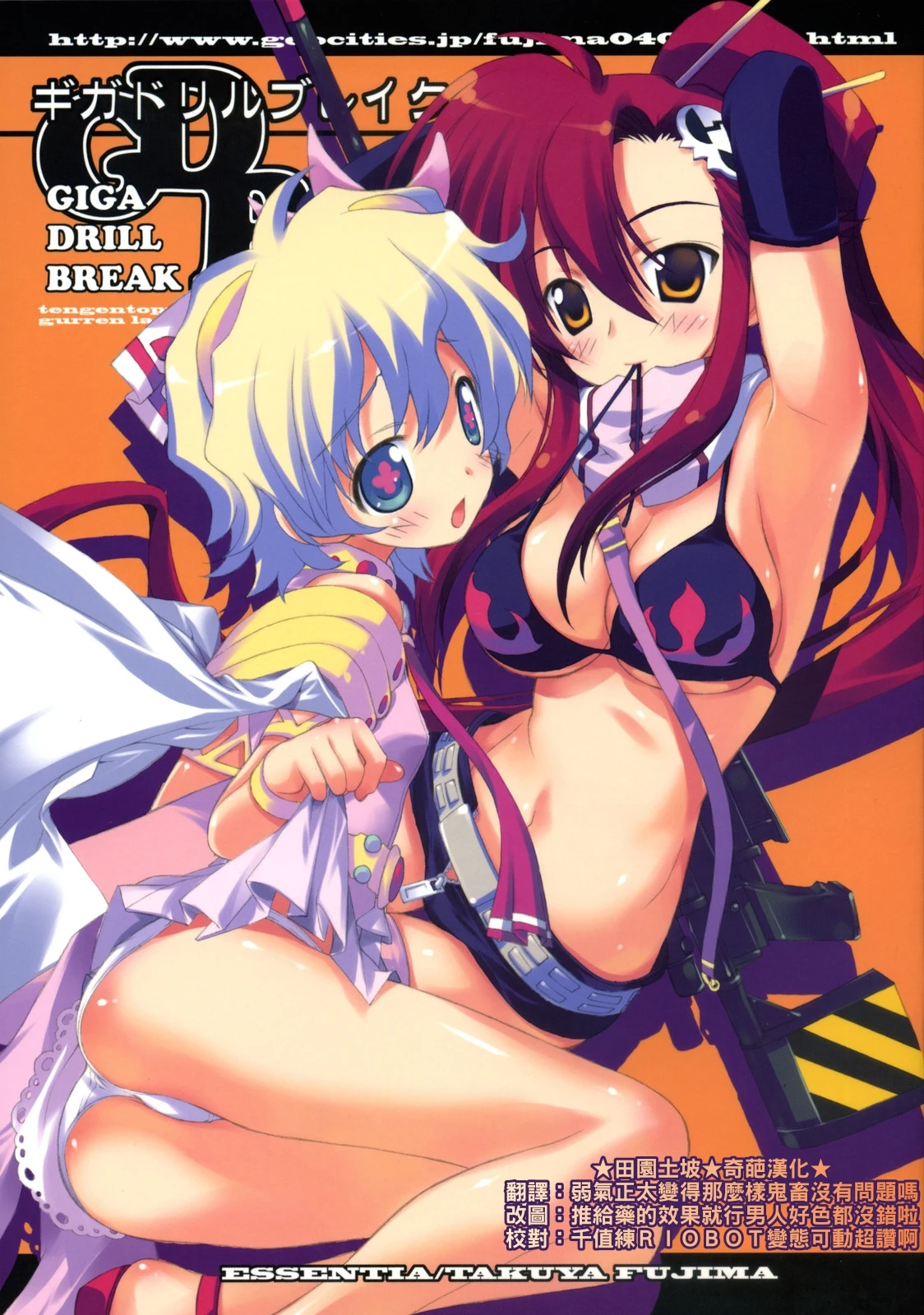 GIGA DRILL BREAK porn comic picture 1