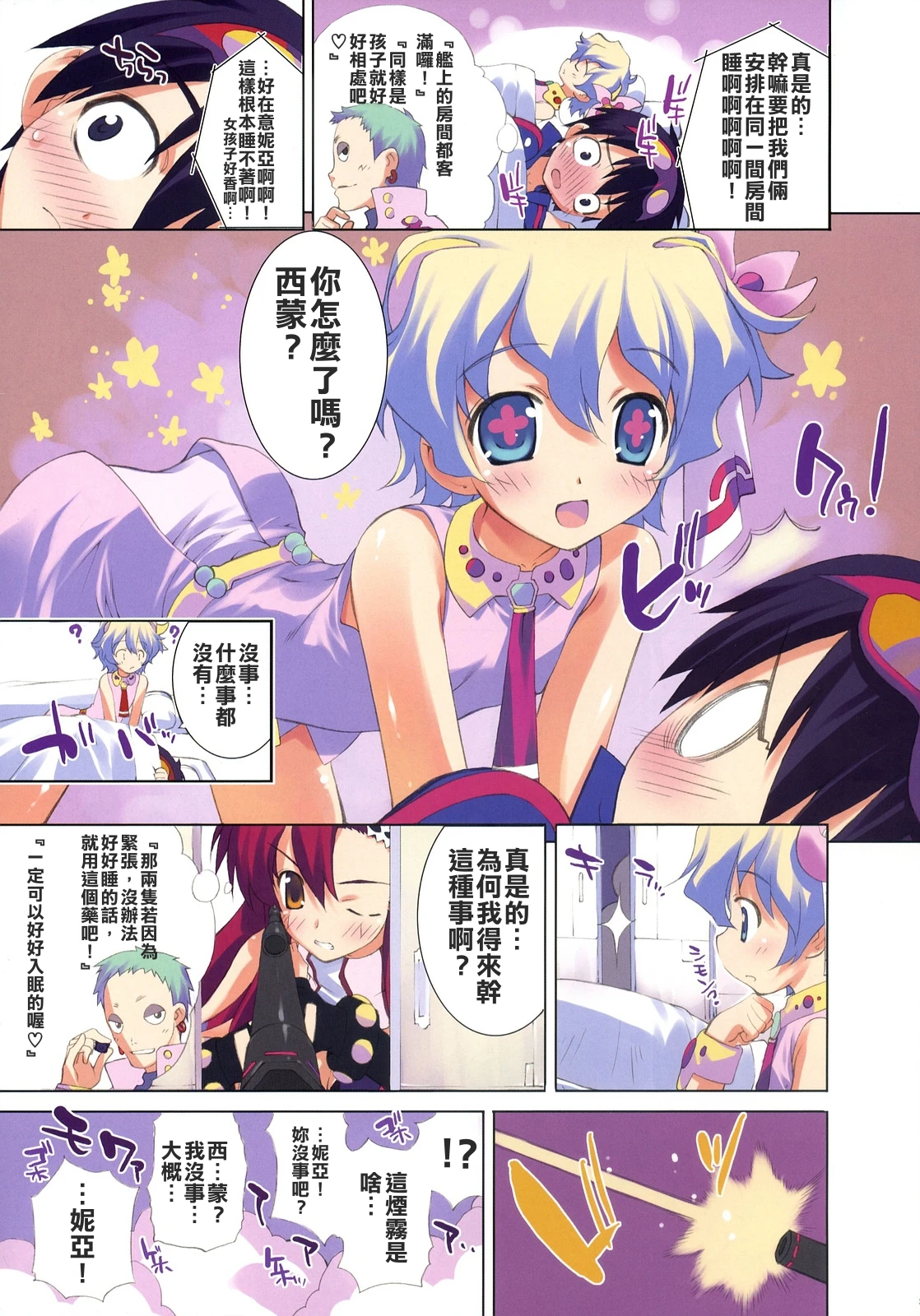 GIGA DRILL BREAK porn comic picture 2