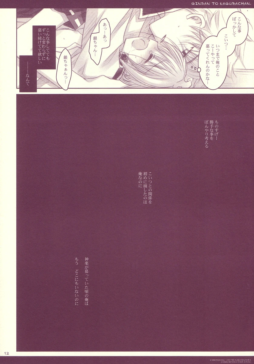 Gigher and Kagura-chan porn comic picture 12