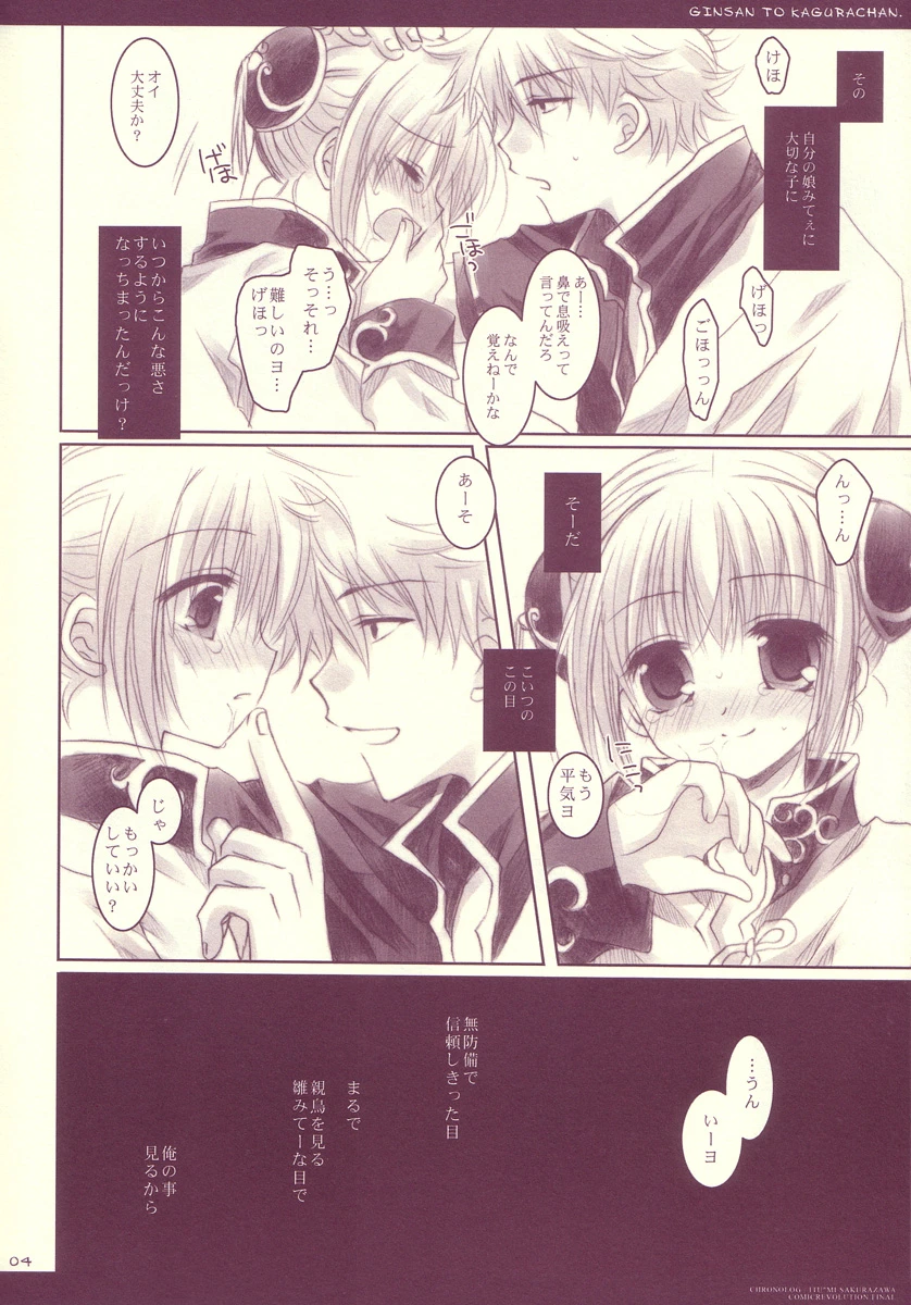 Gigher and Kagura-chan porn comic picture 4