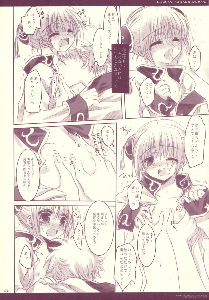 Gigher and Kagura-chan porn comic picture 6